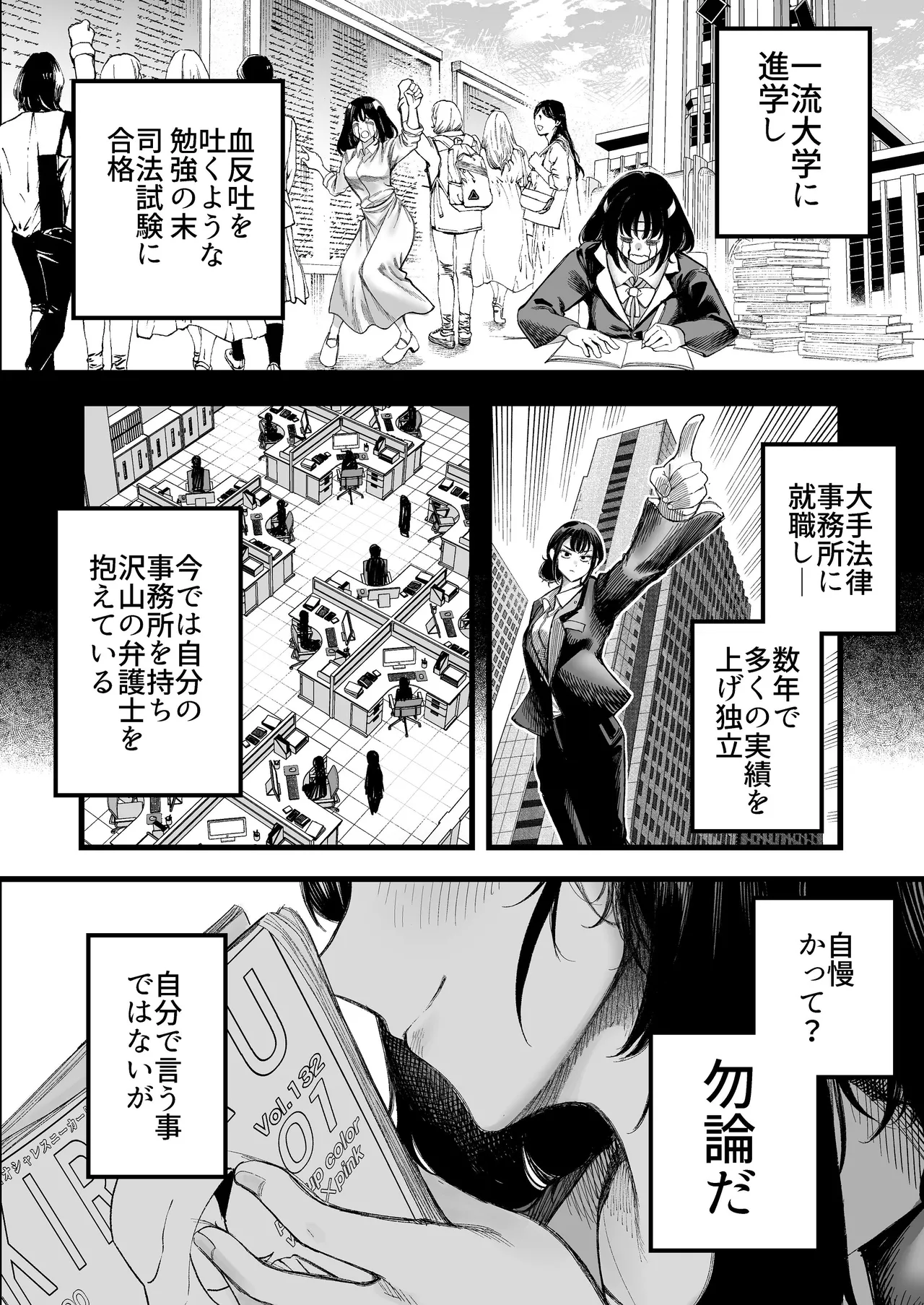 美人弁護士 大美恵子 ちんぽだけが取り柄のカス男とセックスしまくる page 7 full