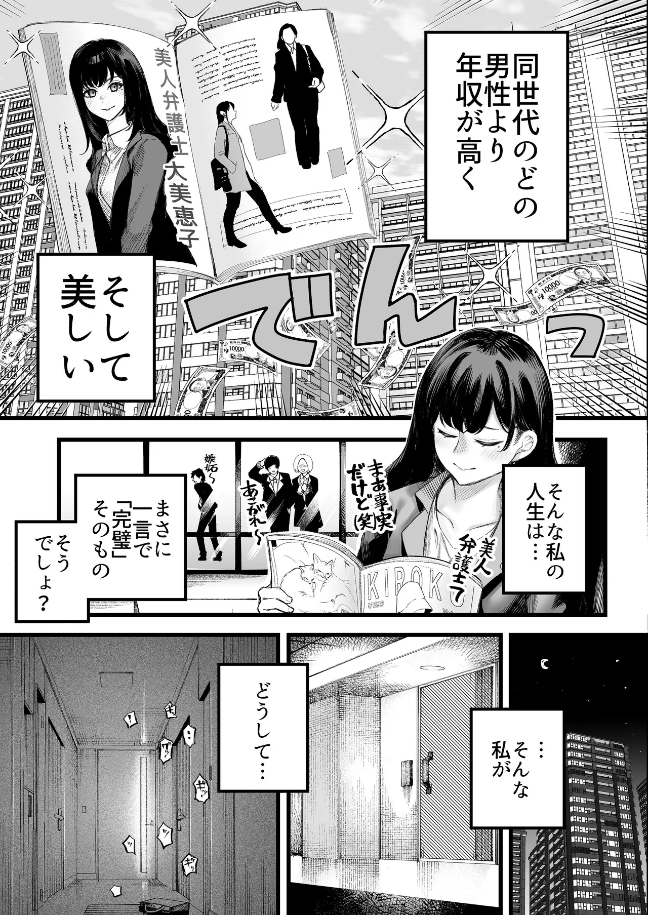 美人弁護士 大美恵子 ちんぽだけが取り柄のカス男とセックスしまくる page 8 full
