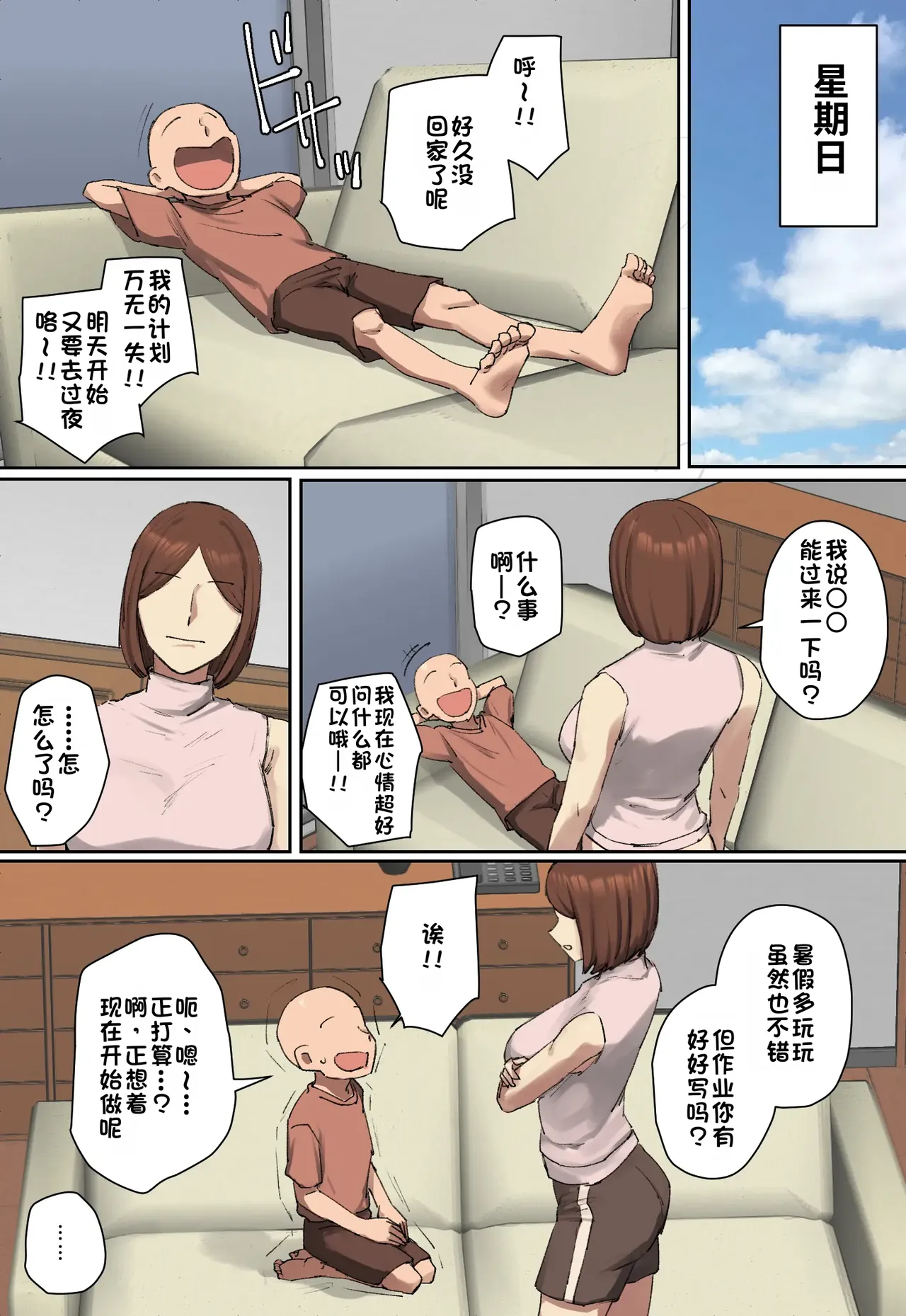 Hitomebore shirīzu  | 一见钟情系列 page 10 full