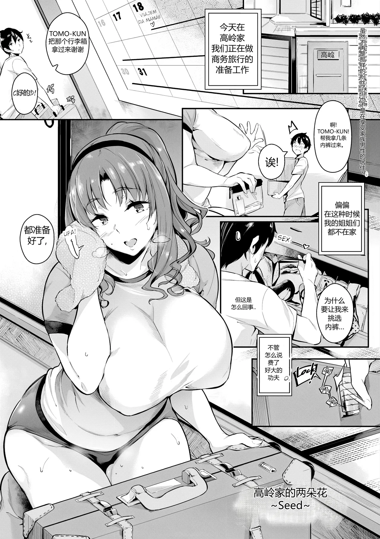 Takane-ka no nirinka 1-6 + Extra-1 page 6 full