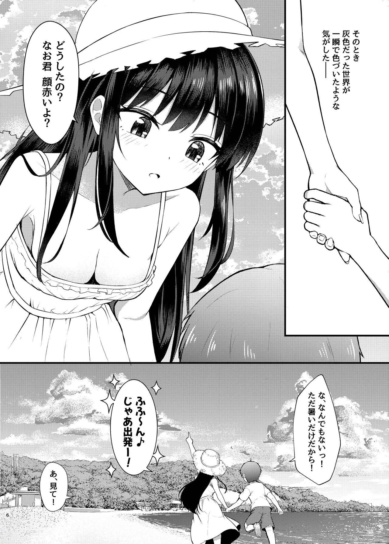 Yadokari page 6 full