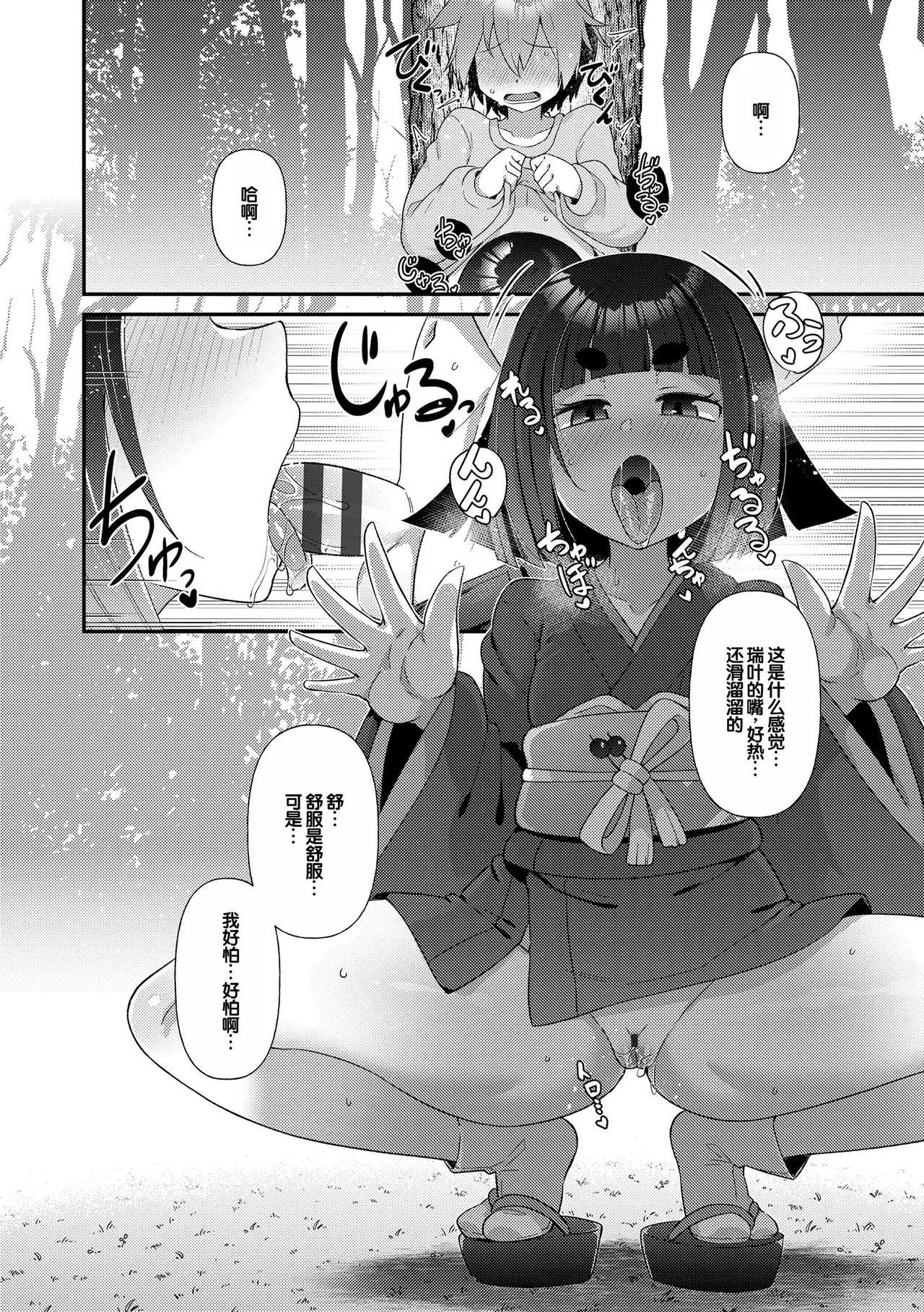 MAYOIGA NO LOLI BABAA TACHI page 10 full