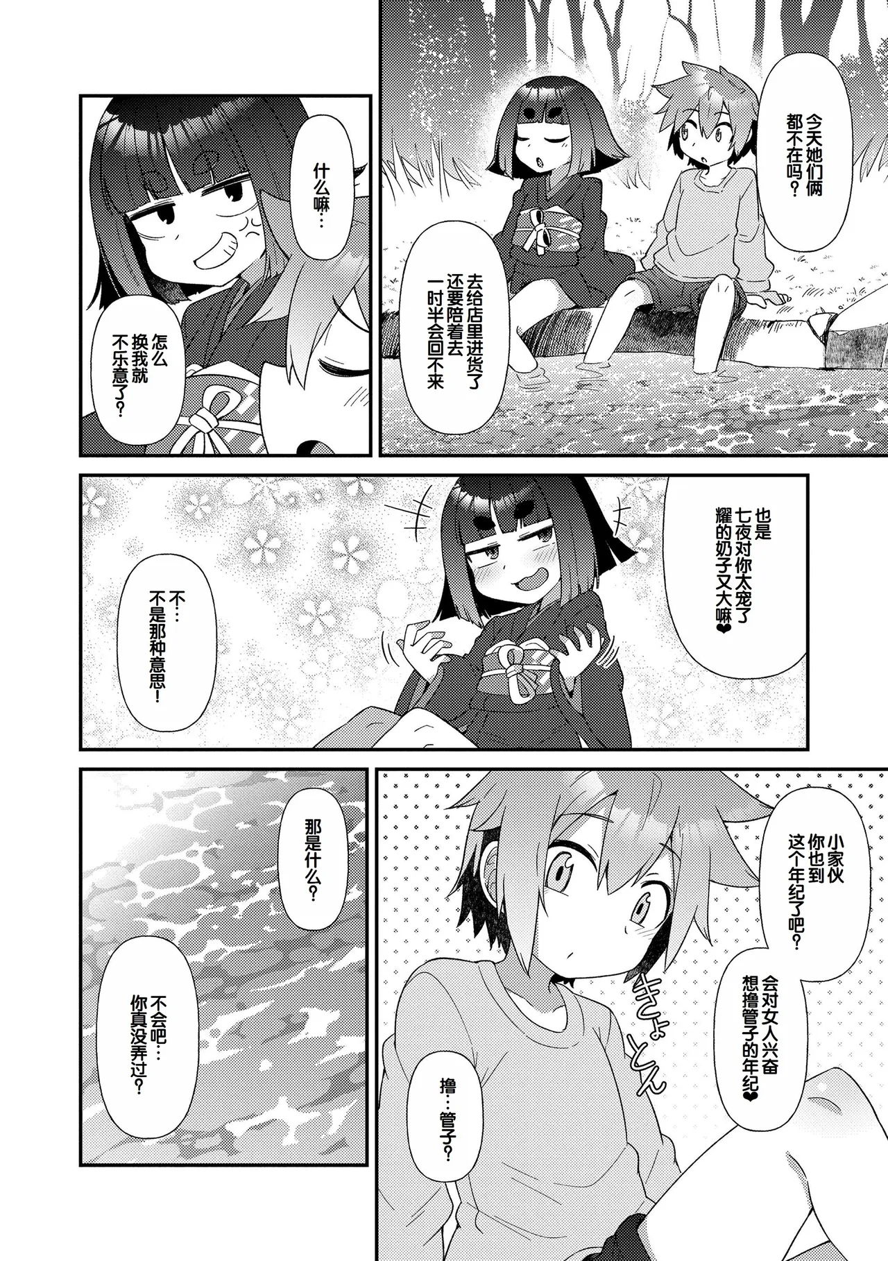 MAYOIGA NO LOLI BABAA TACHI page 8 full
