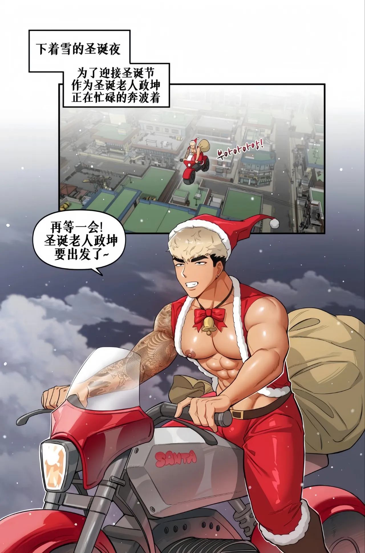 圣诞老人 - 朴政坤 个人机翻 page 1 full