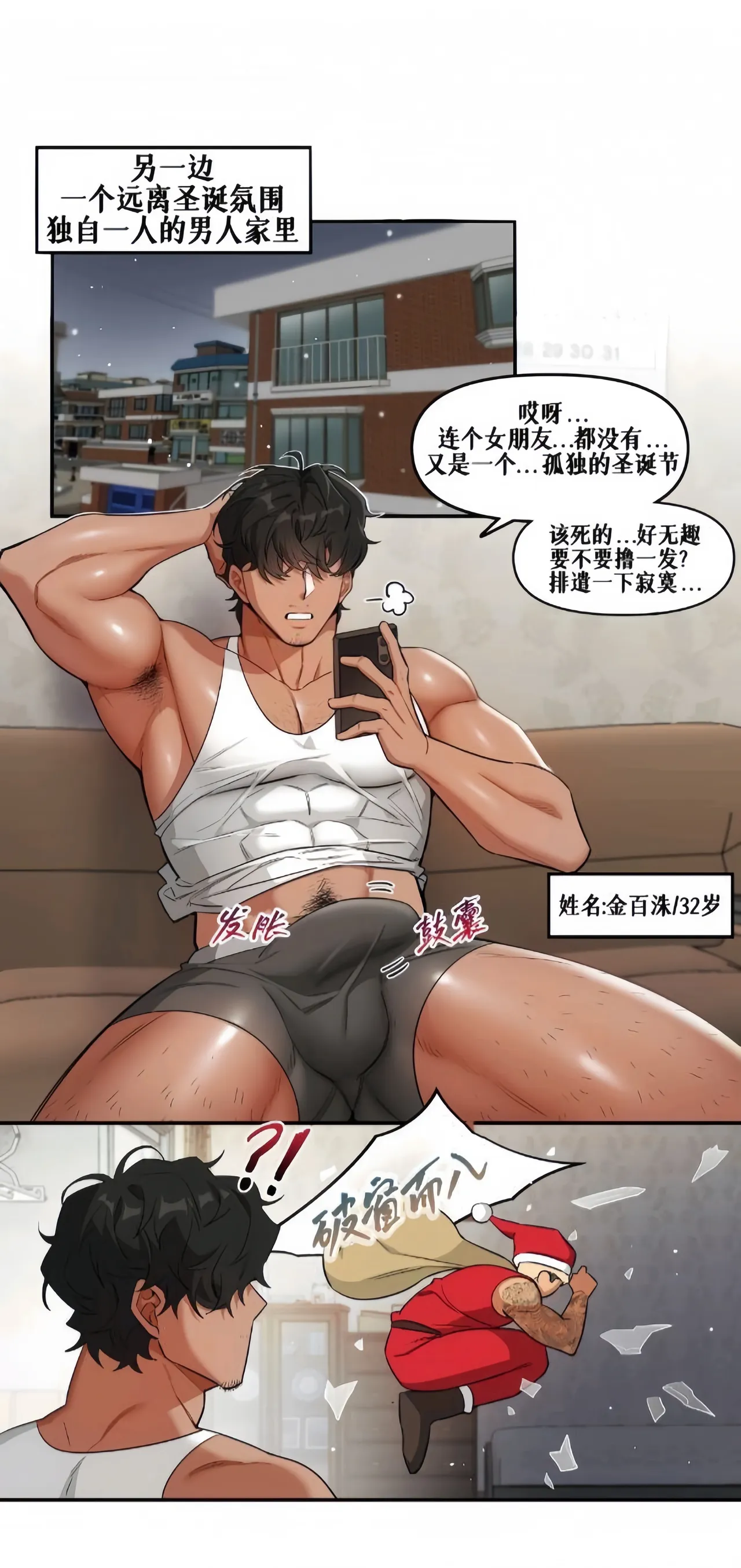 圣诞老人 - 朴政坤 个人机翻 page 2 full