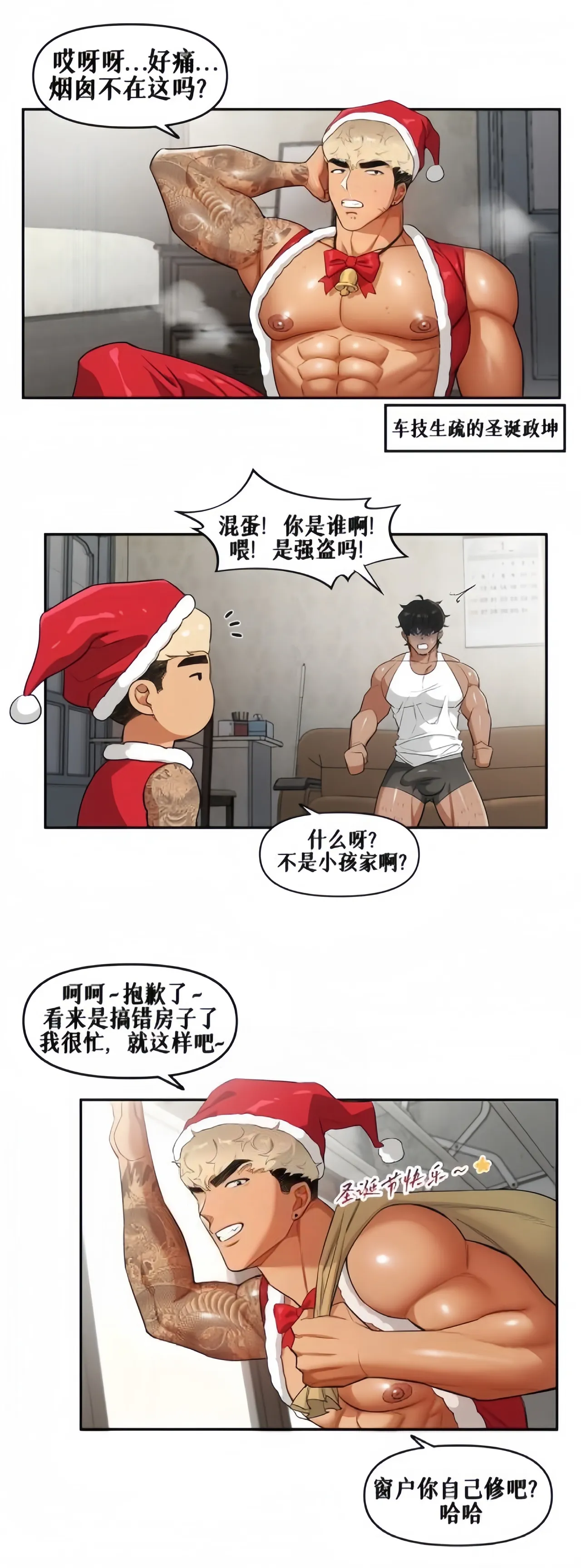 圣诞老人 - 朴政坤 个人机翻 page 3 full