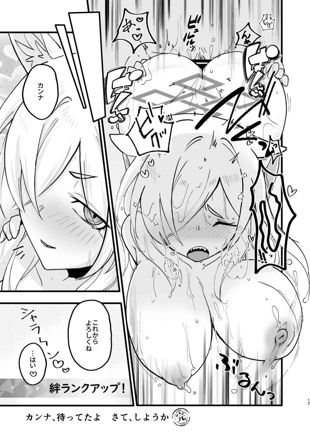 カンナ、待ってたよ さて、しようか。 page 4 full