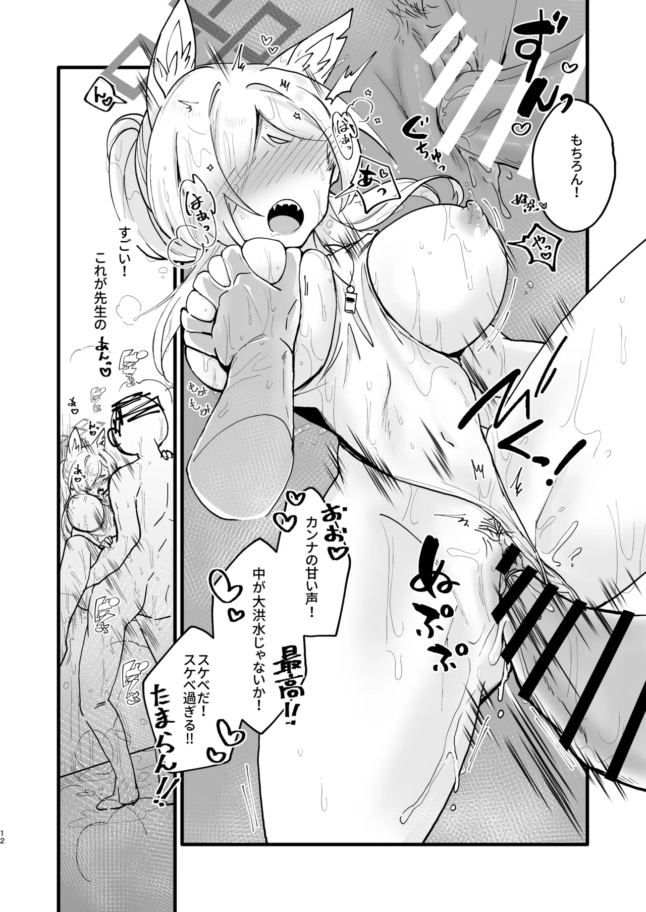 カンナ、待ってたよ さて、しようか。 page 9 full