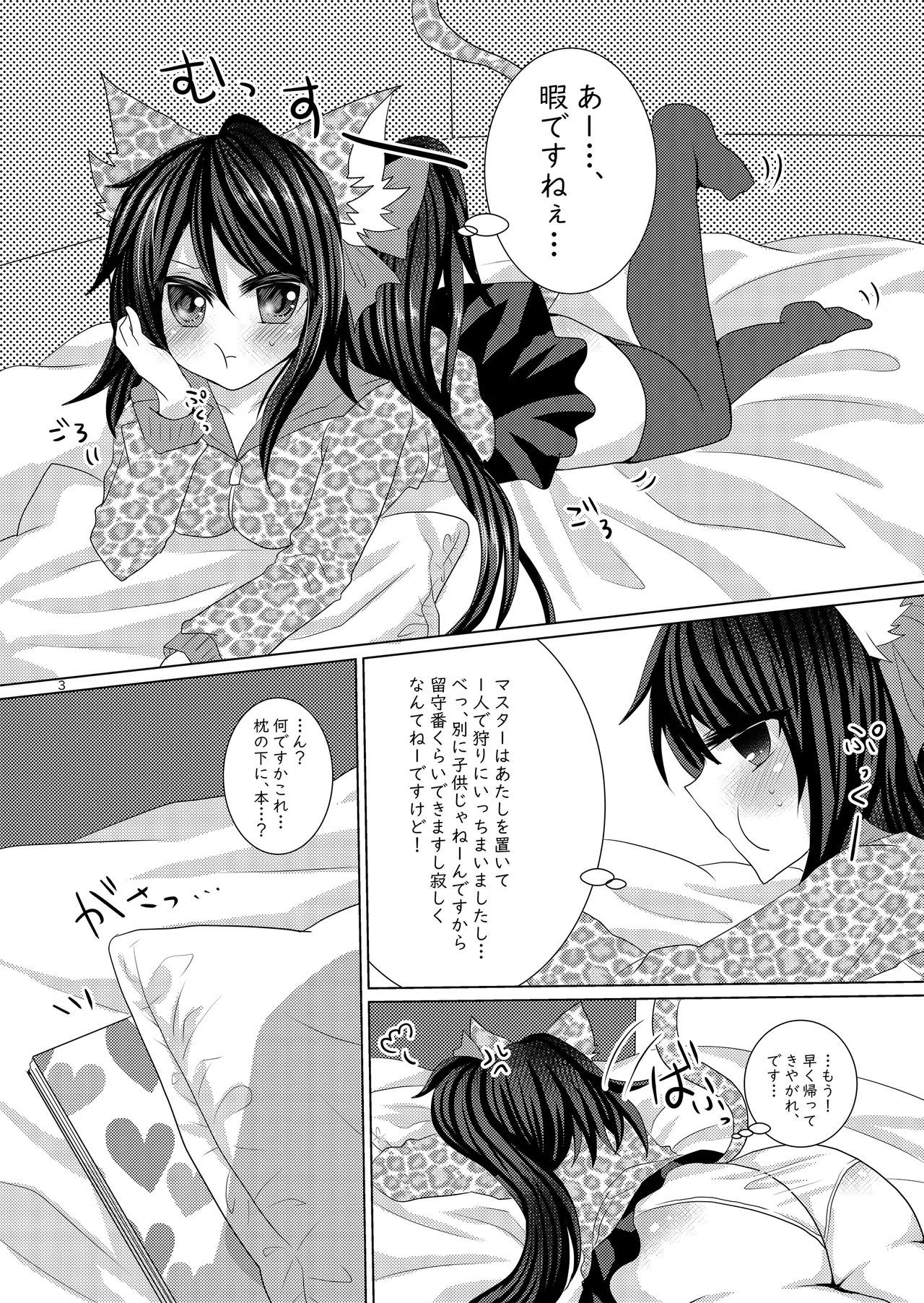 バル★ちゃんがひとりえっちする本+おまけ page 2 full