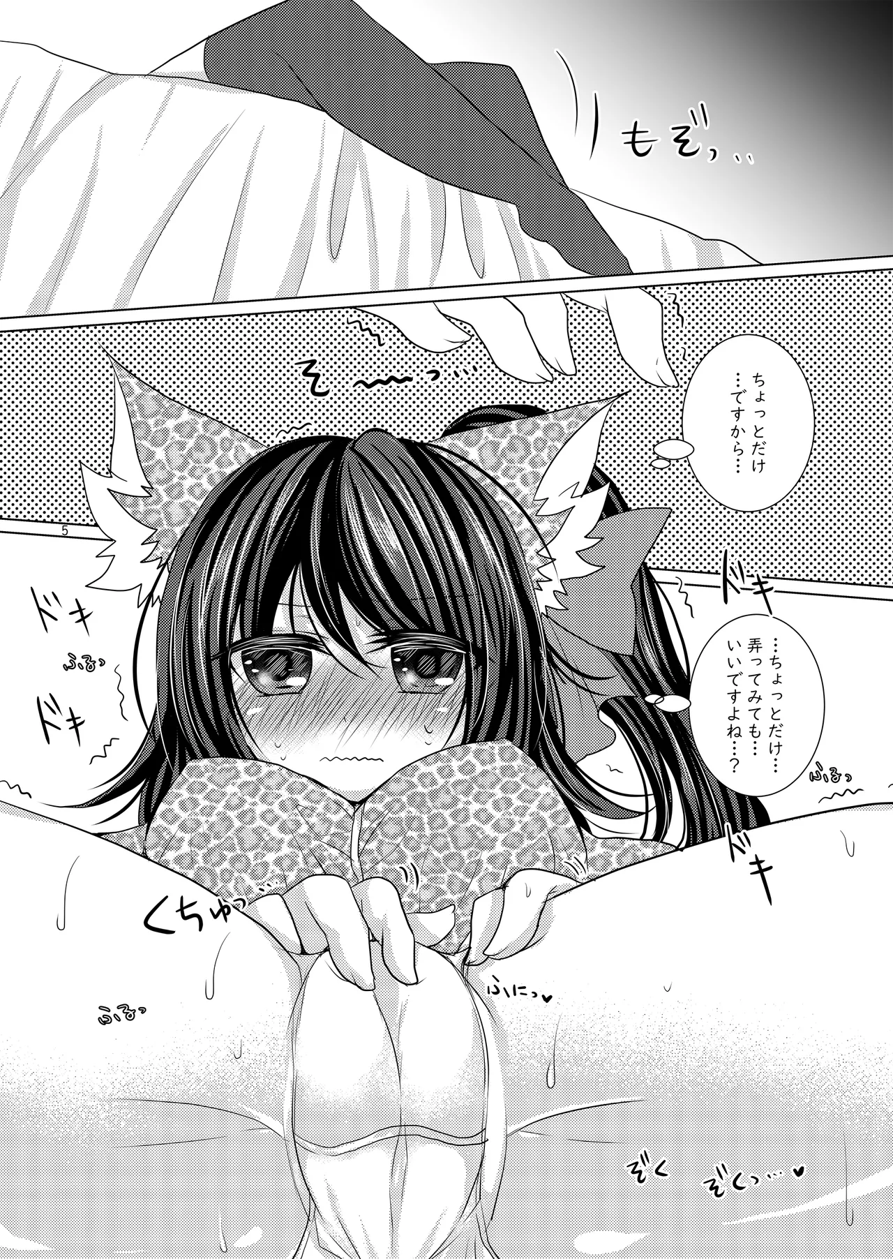 バル★ちゃんがひとりえっちする本+おまけ page 4 full