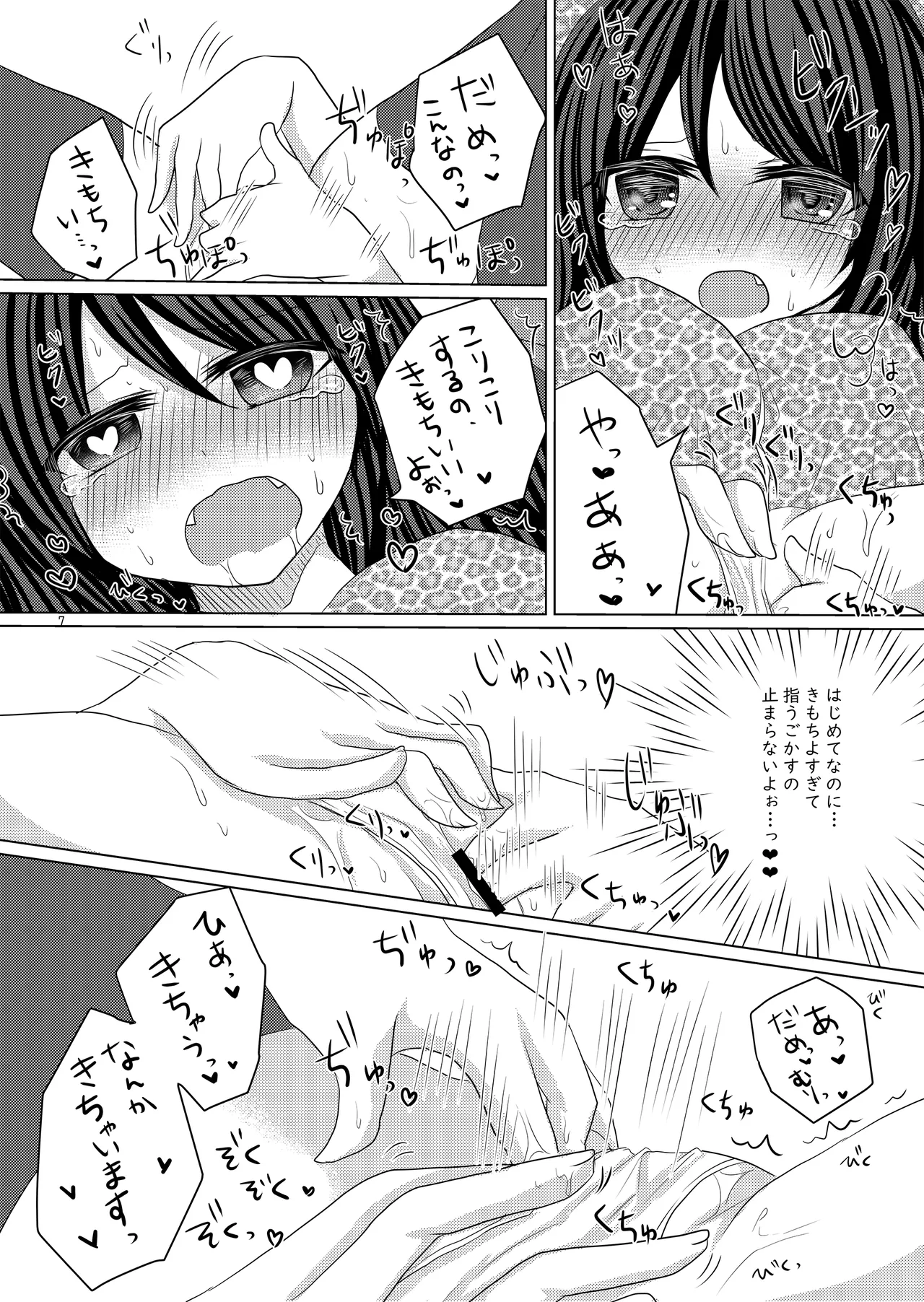 バル★ちゃんがひとりえっちする本+おまけ page 6 full