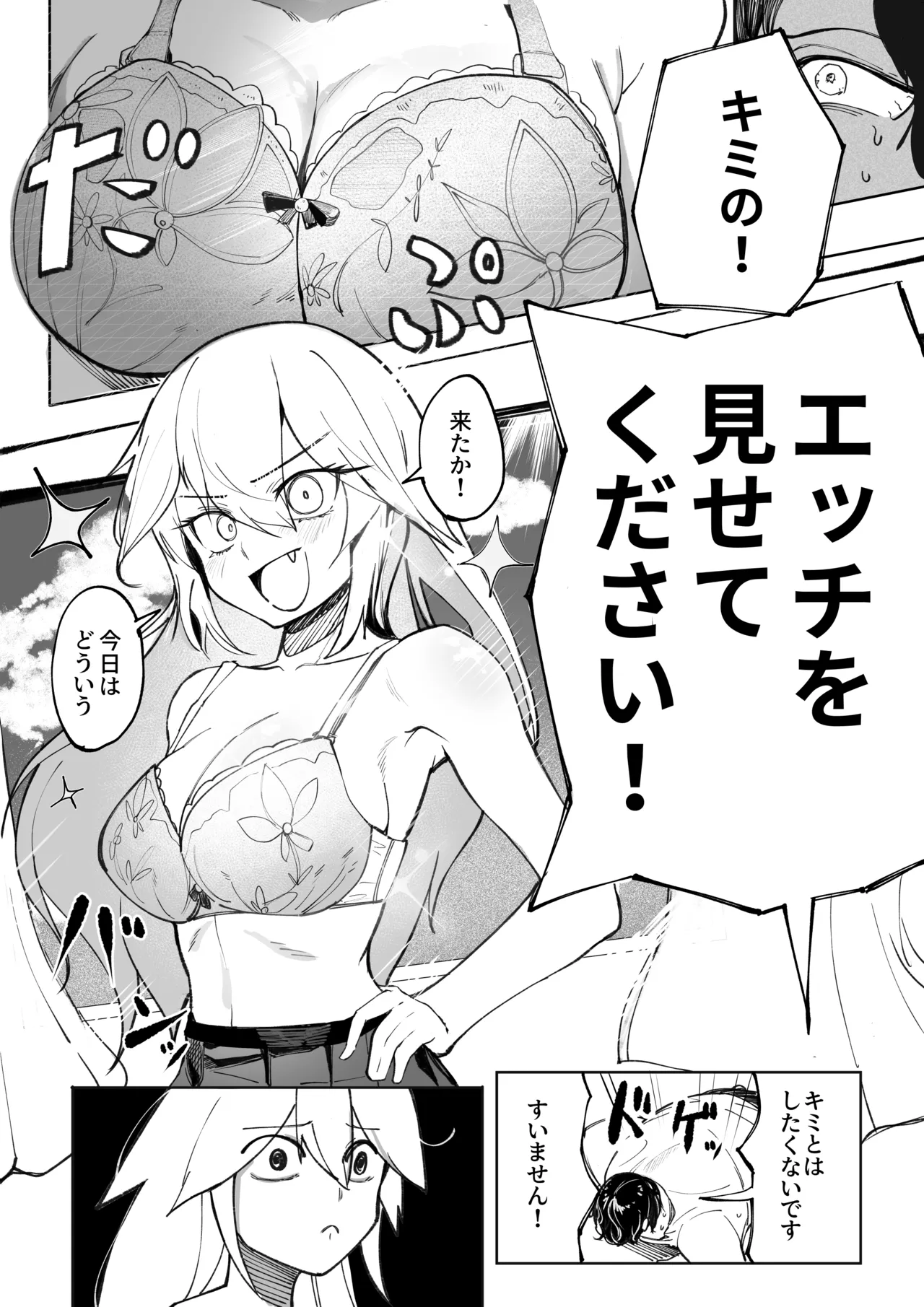 キミのエッチを見せてくれ page 6 full