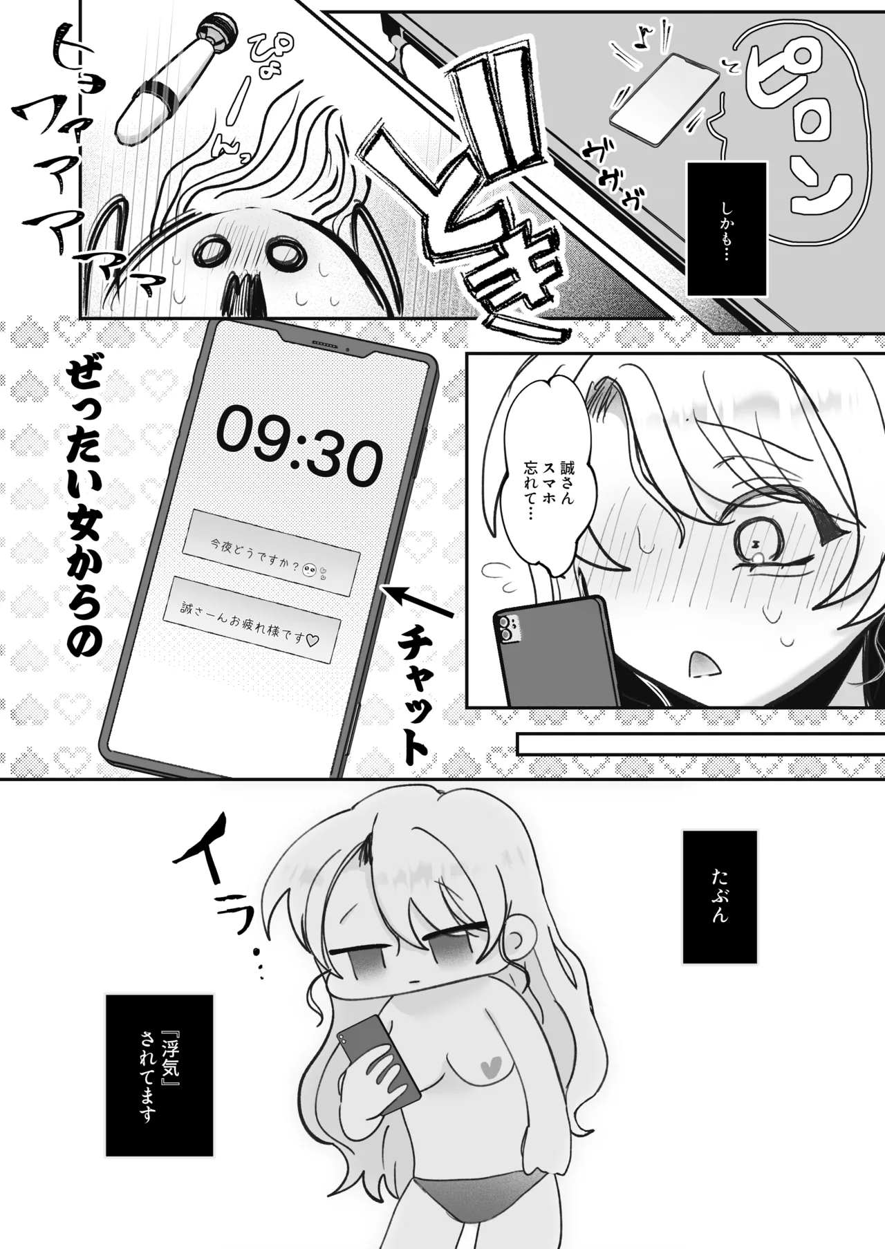 Usotsuki hitozuma wa inma  no shippo ni meromero♡♡♡ page 8 full