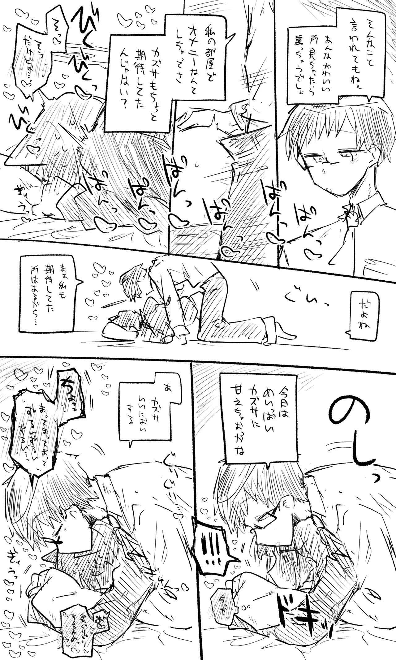 カズサ公開分＋ショートマンガ＋おまけ（計24枚） page 6 full