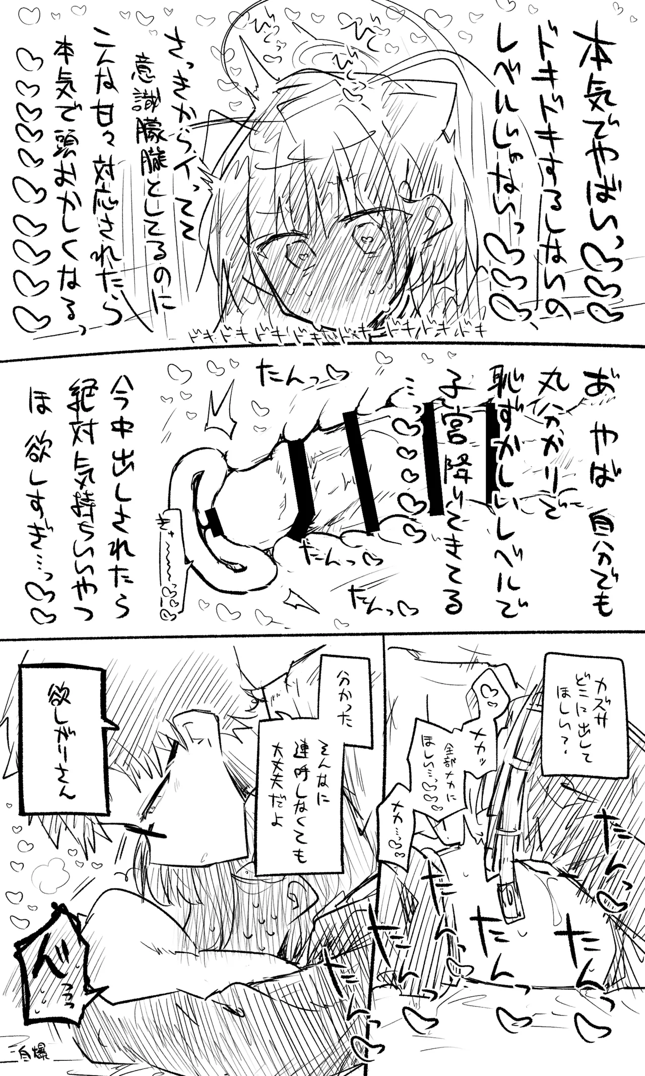 カズサ公開分＋ショートマンガ＋おまけ（計24枚） page 7 full