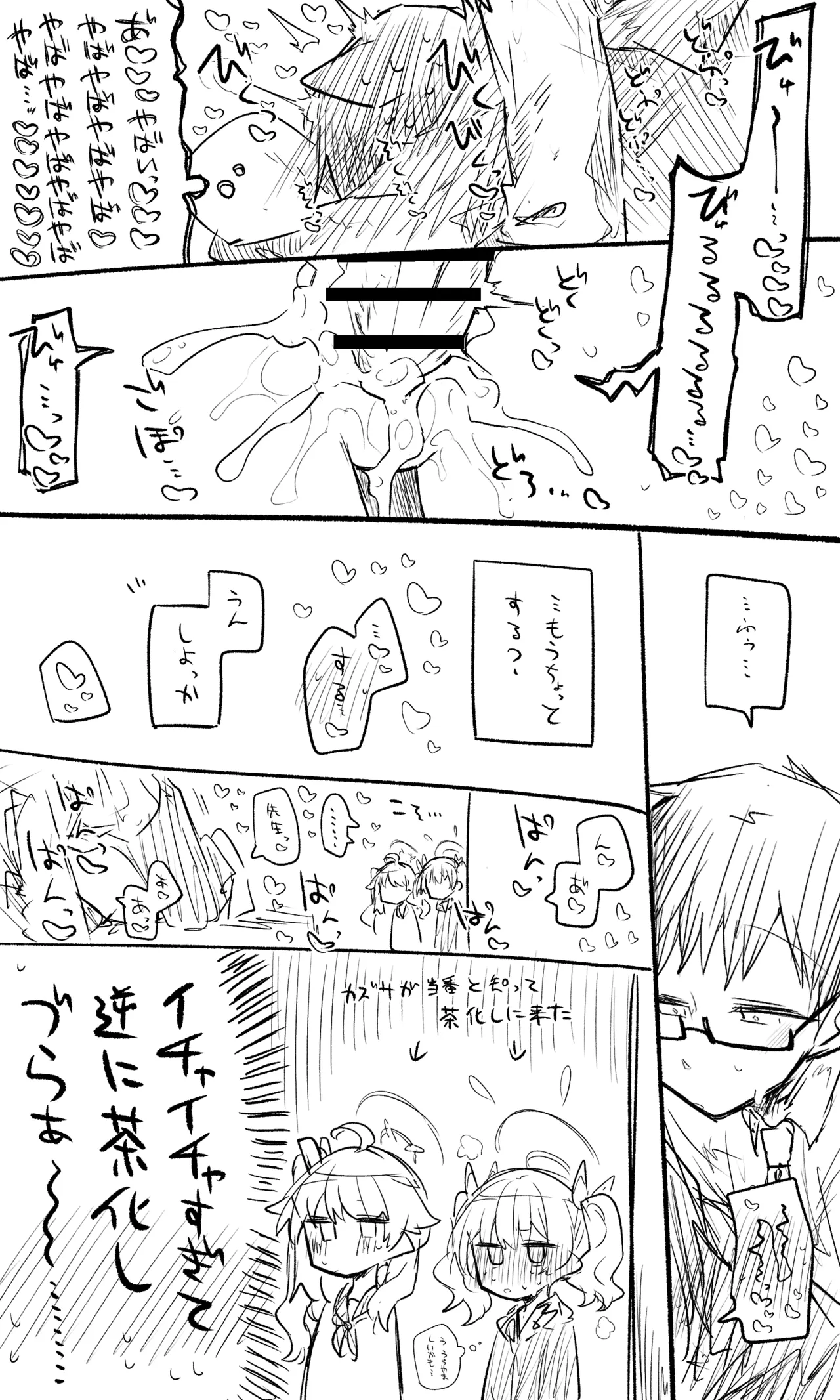 カズサ公開分＋ショートマンガ＋おまけ（計24枚） page 9 full