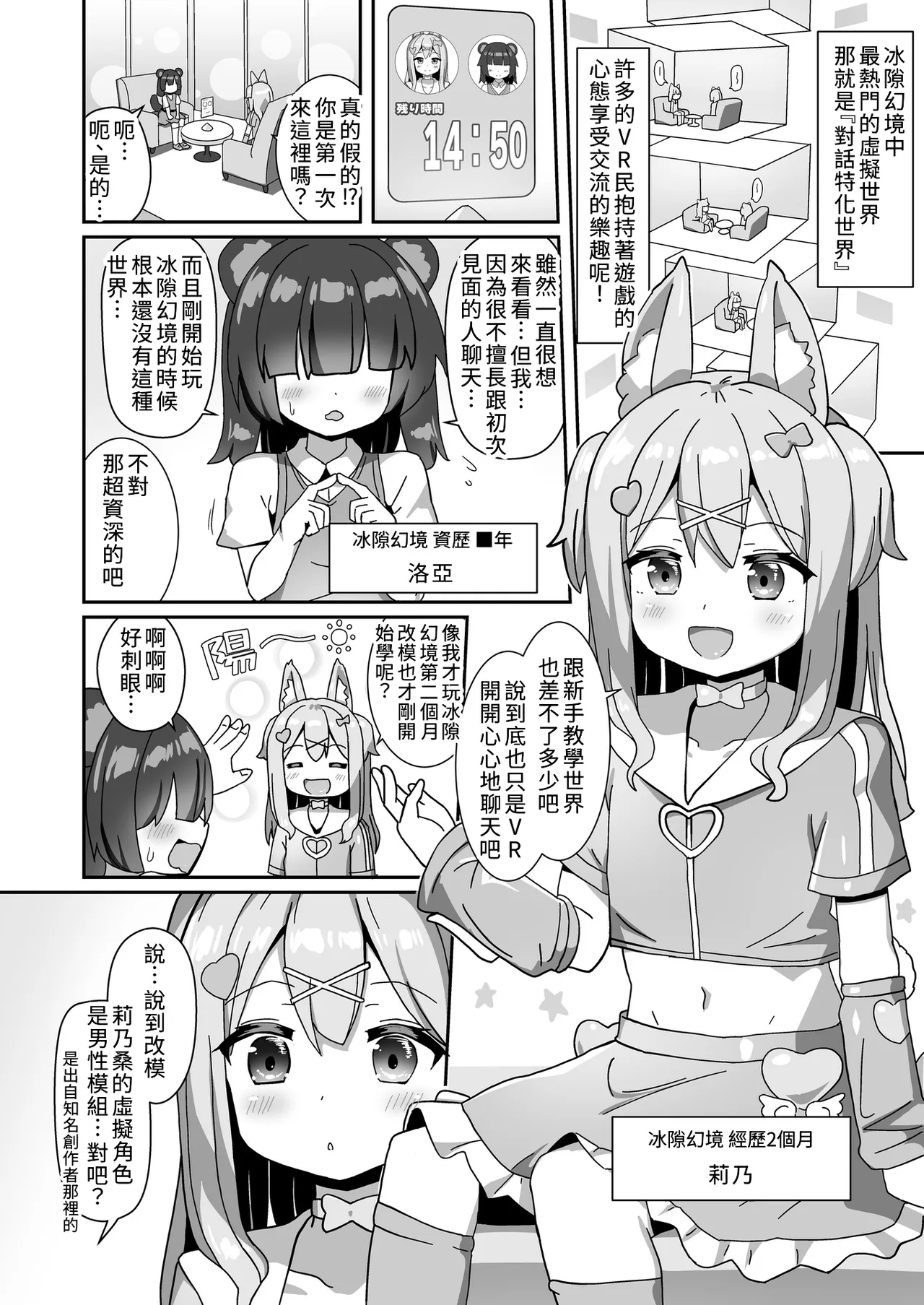 Slime Onee-san to Ikenai Ohanashi, Shimasho? page 4 full