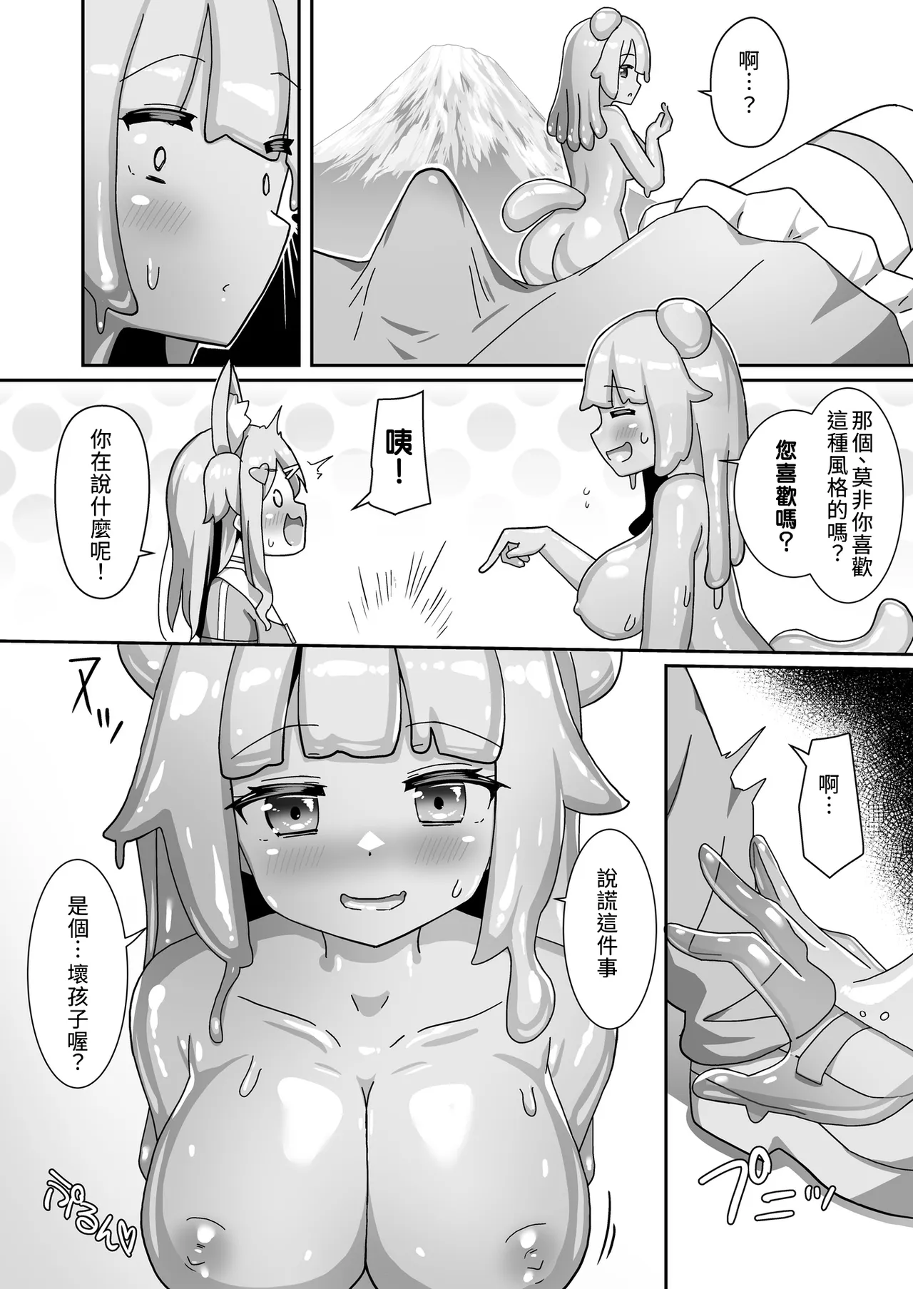 Slime Onee-san to Ikenai Ohanashi, Shimasho? page 8 full