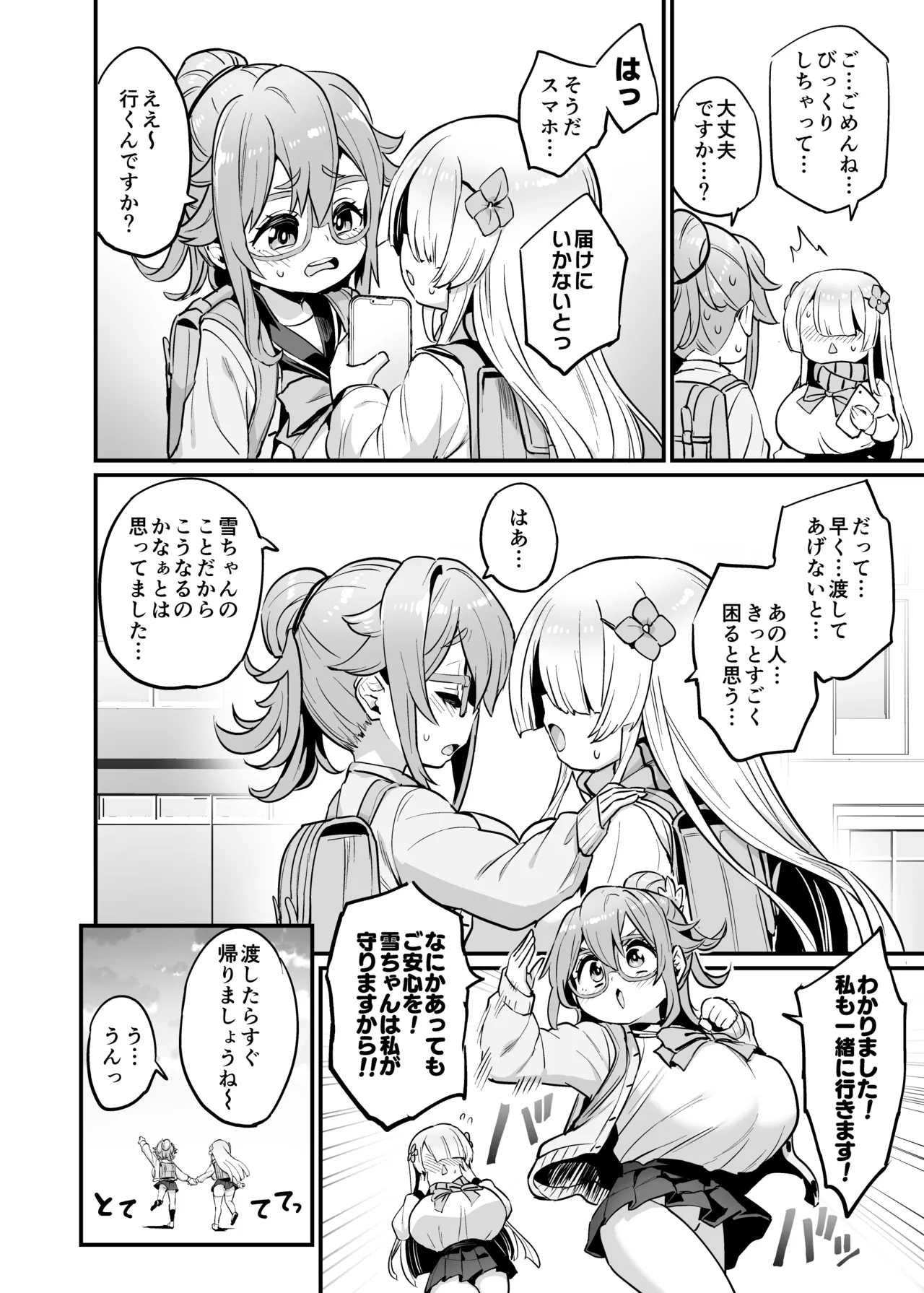 Paihame Nakayoshi Zenpen + C107 Bonus Book page 10 full