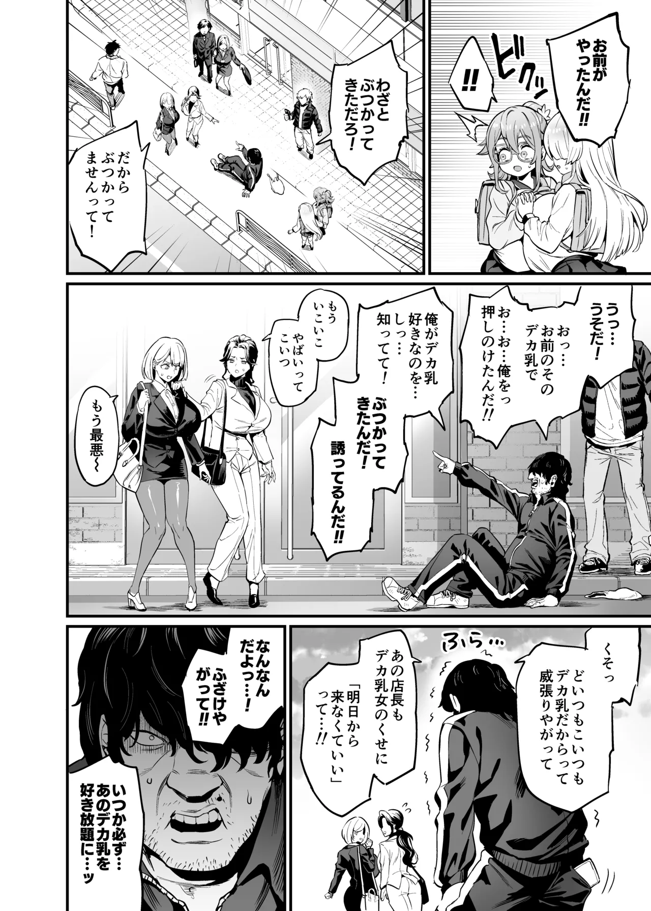 Paihame Nakayoshi Zenpen + C107 Bonus Book page 6 full