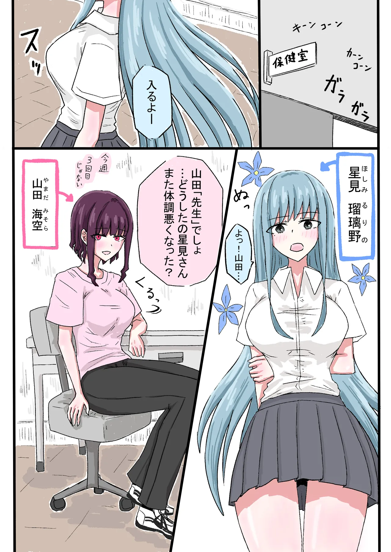 【 gesshoku rō 】do geza shi tara sensē ga yuri shi te kure ta hanashi page 2 full