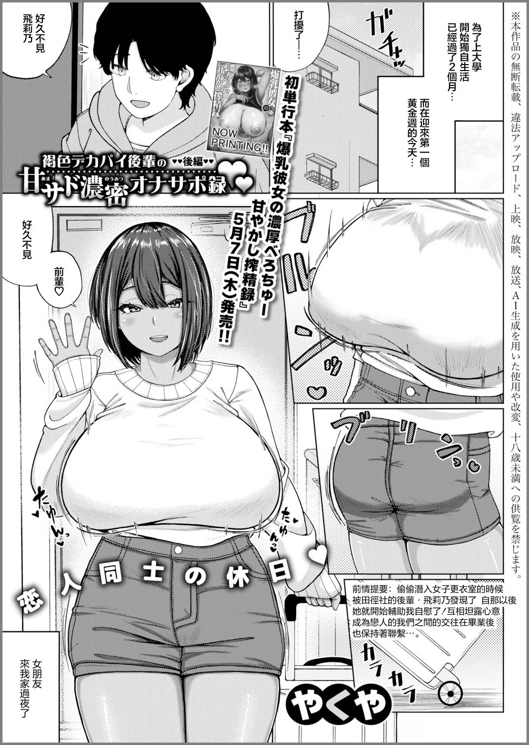 褐色デカパイ後輩の甘サド濃密オナサポ録♡【後編】 page 1 full