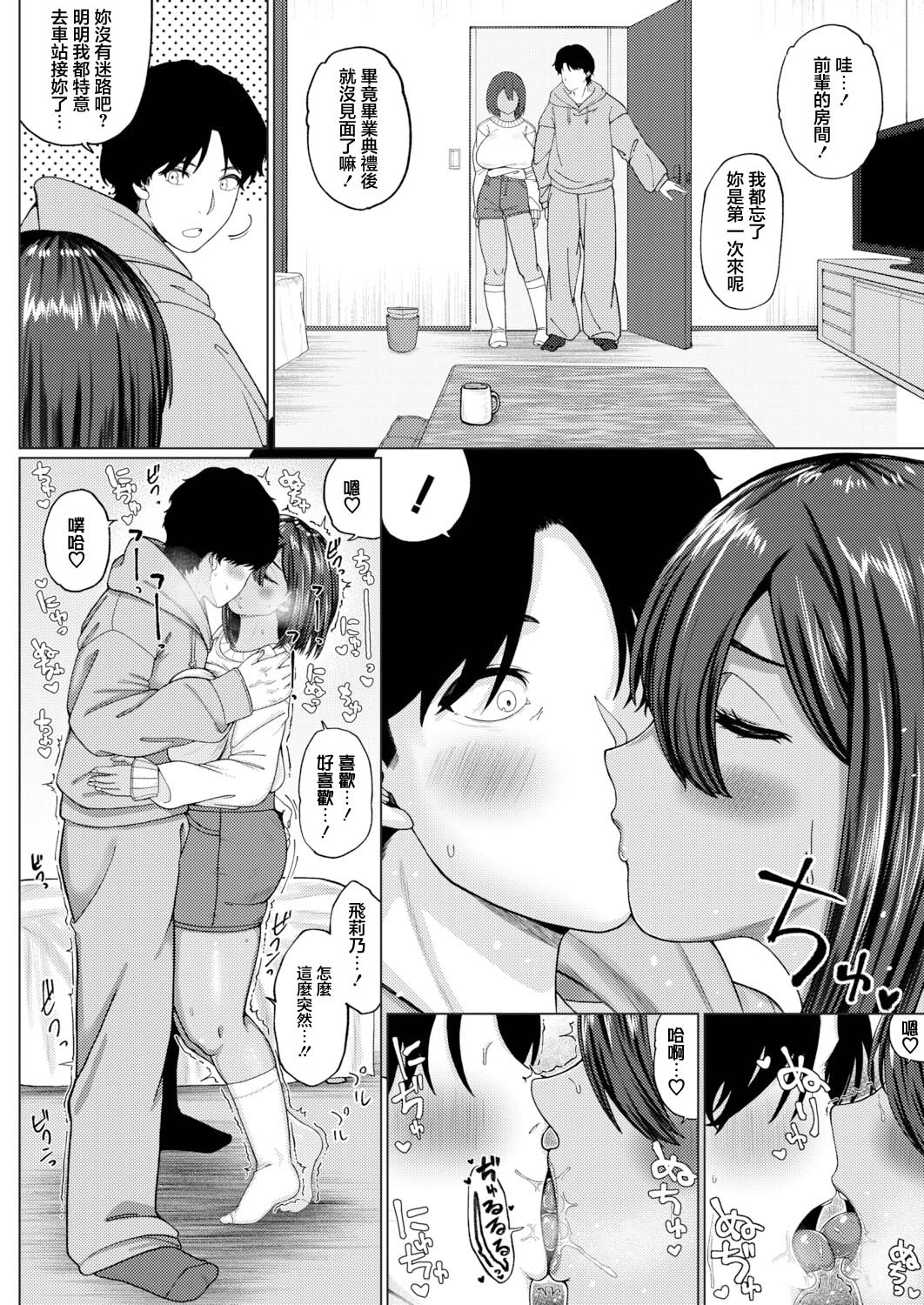 褐色デカパイ後輩の甘サド濃密オナサポ録♡【後編】 page 2 full