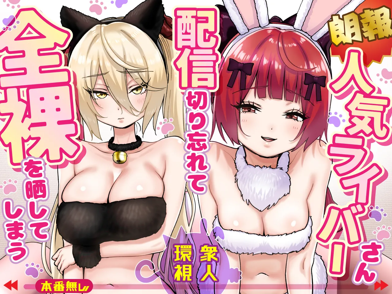 Ninki Livestreamer Haishin Kiriwasurete Zenra wo Sarashite Shimau page 1 full