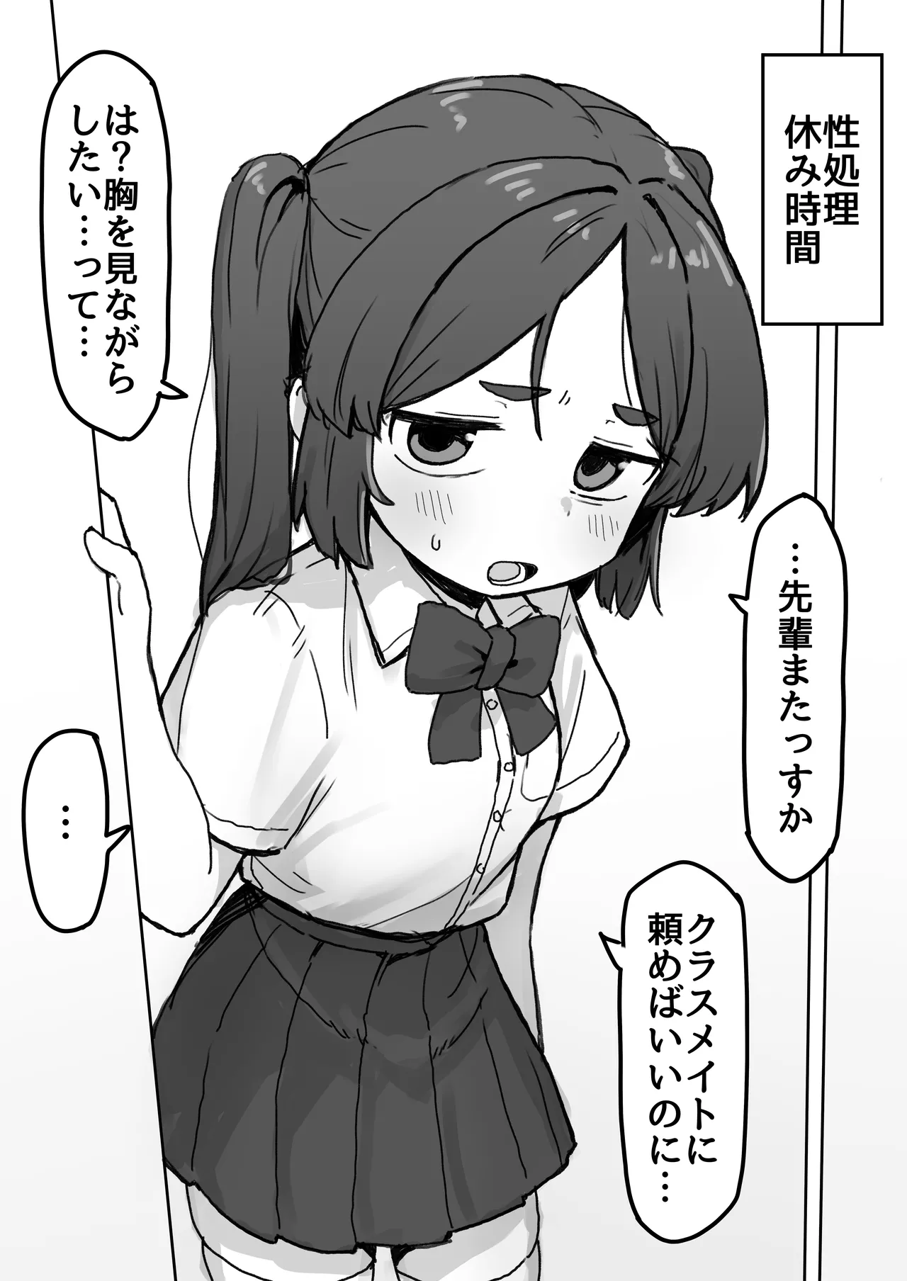 ○Shori Gakari-chan page 6 full