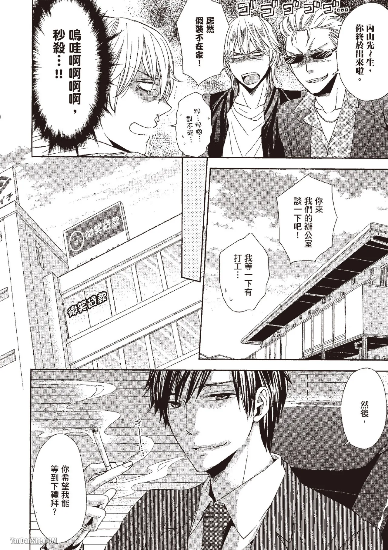 Binbou Hitsuji no Hensai Keikaku︱贫穷小羊的还债计画 page 10 full