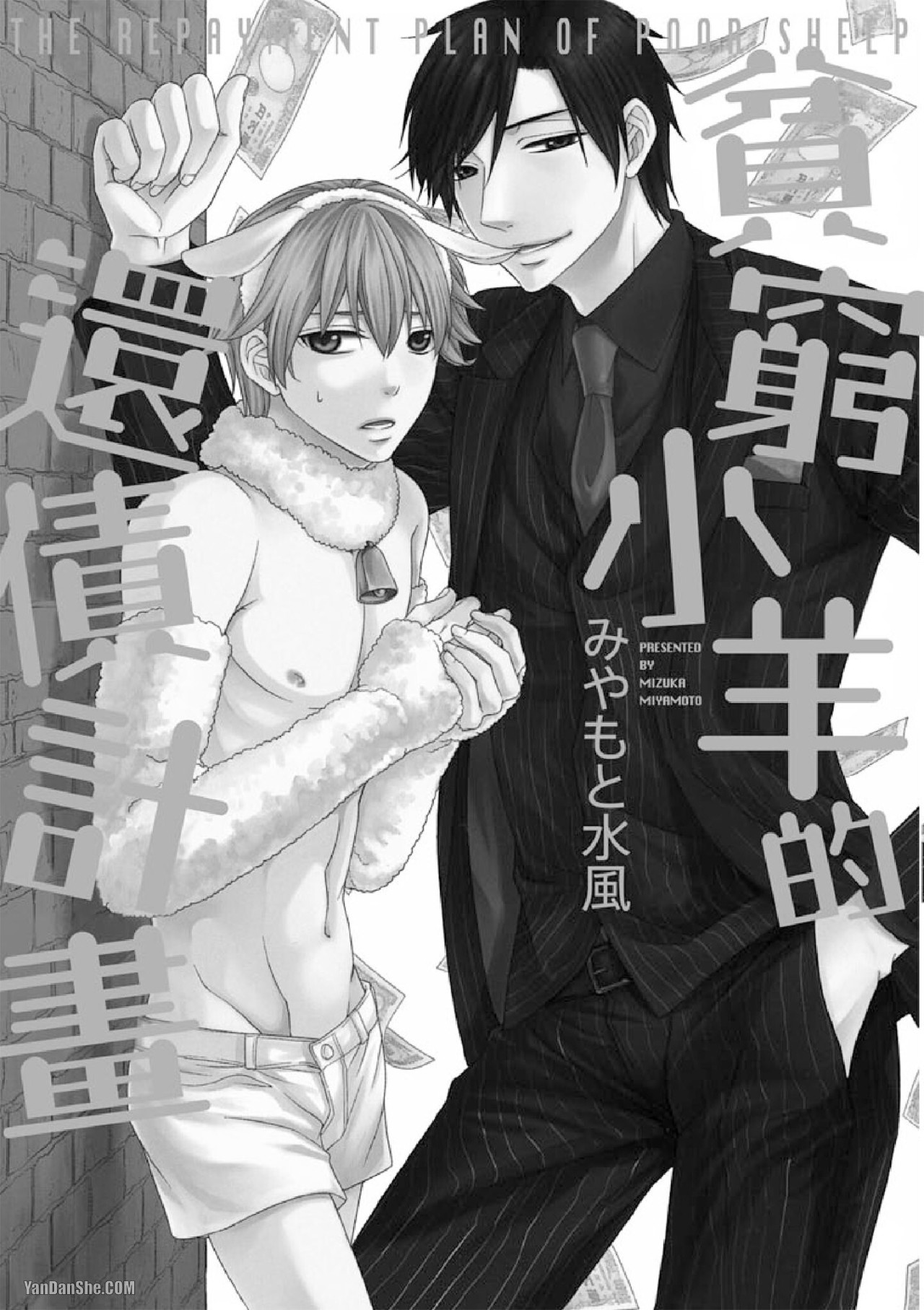 Binbou Hitsuji no Hensai Keikaku︱贫穷小羊的还债计画 page 3 full