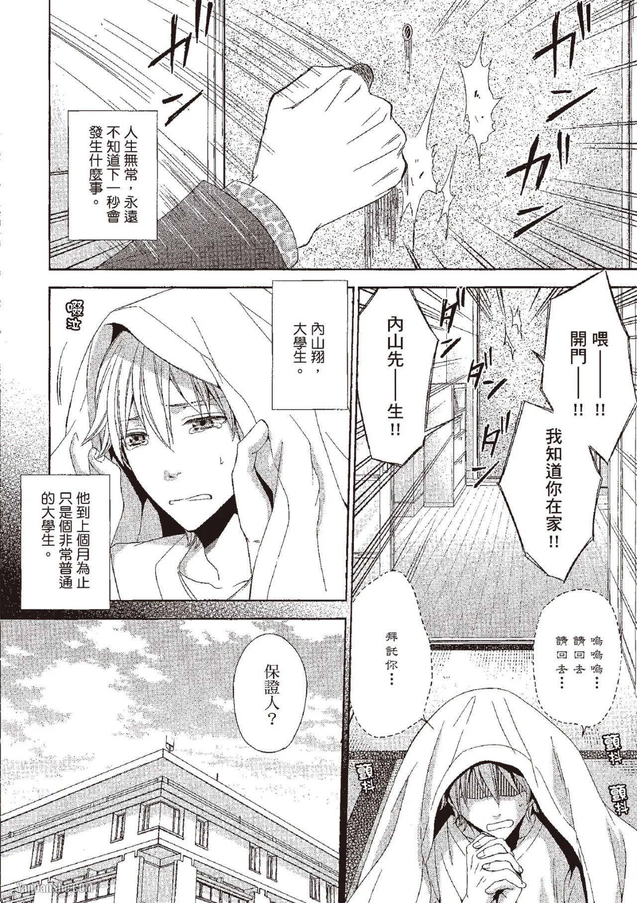 Binbou Hitsuji no Hensai Keikaku︱贫穷小羊的还债计画 page 6 full