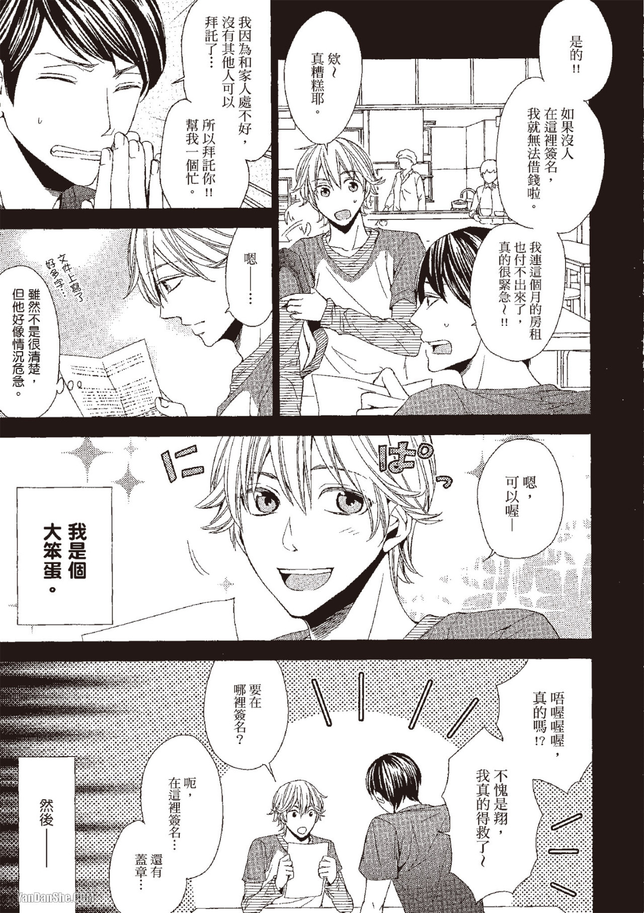 Binbou Hitsuji no Hensai Keikaku︱贫穷小羊的还债计画 page 7 full