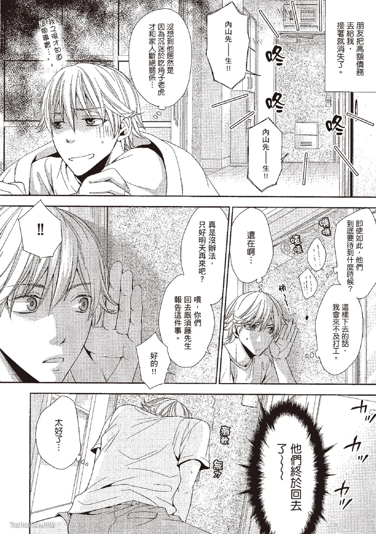 Binbou Hitsuji no Hensai Keikaku︱贫穷小羊的还债计画 page 8 full