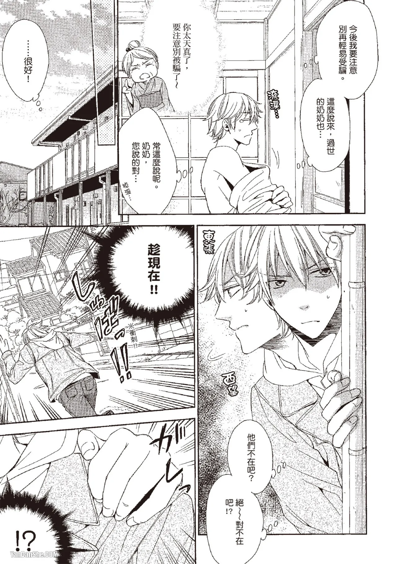 Binbou Hitsuji no Hensai Keikaku︱贫穷小羊的还债计画 page 9 full