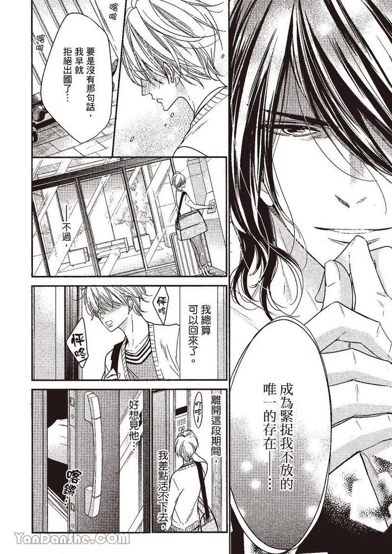 ~Doujin~VOL.05 Gouin Sakka to Hinadori no Katakoi︱强势作家与雏鸟的单恋 page 10 full