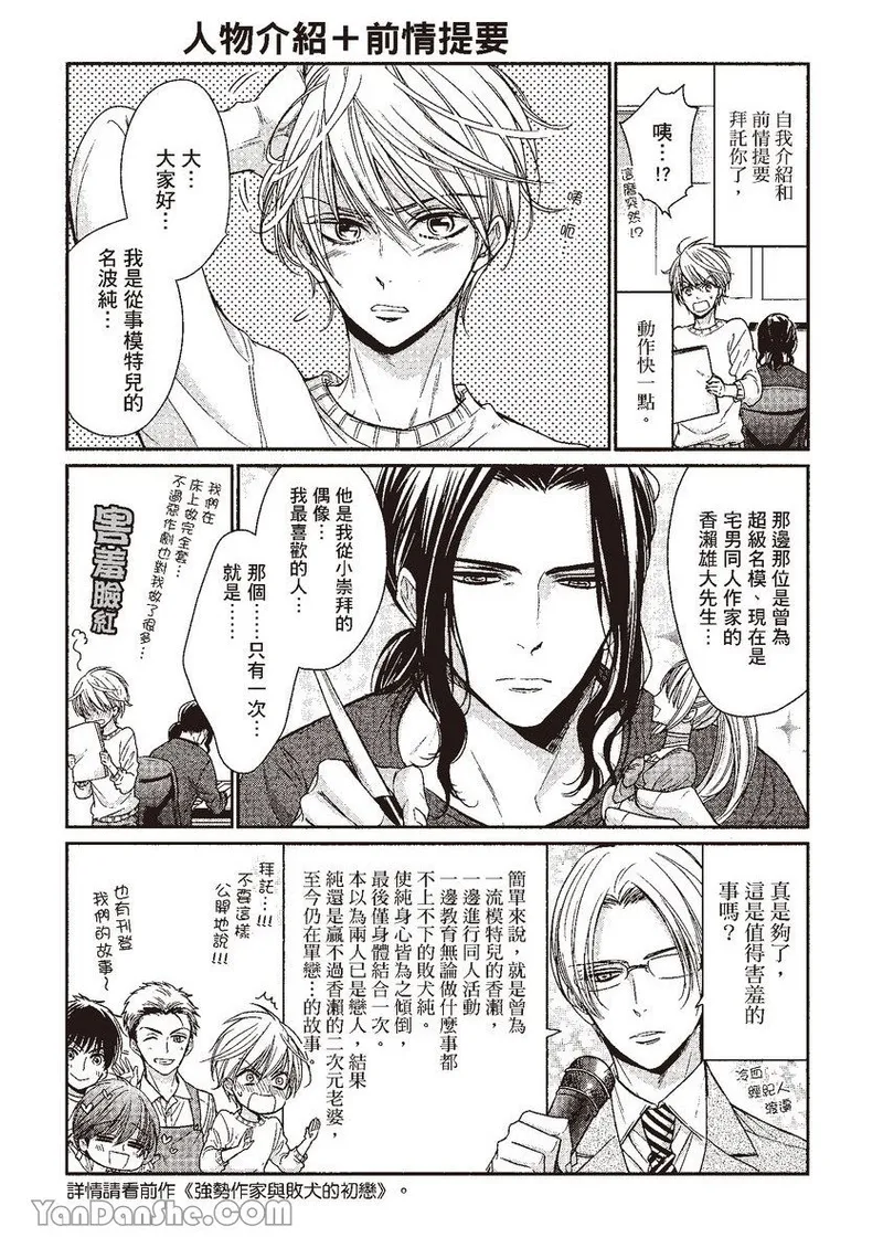 ~Doujin~VOL.05 Gouin Sakka to Hinadori no Katakoi︱强势作家与雏鸟的单恋 page 4 full