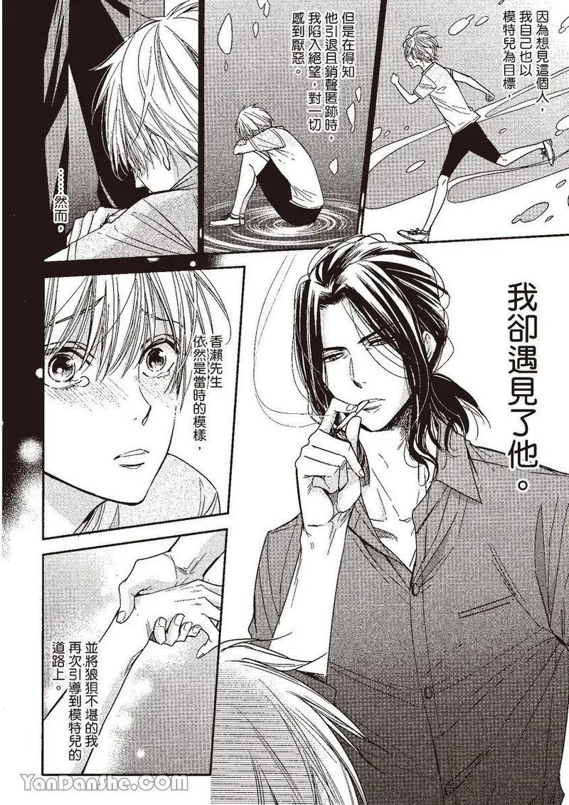 ~Doujin~VOL.05 Gouin Sakka to Hinadori no Katakoi︱强势作家与雏鸟的单恋 page 6 full