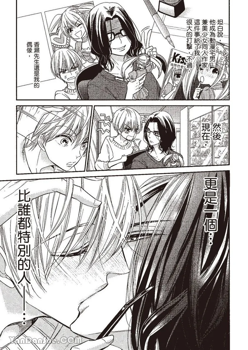 ~Doujin~VOL.05 Gouin Sakka to Hinadori no Katakoi︱强势作家与雏鸟的单恋 page 7 full