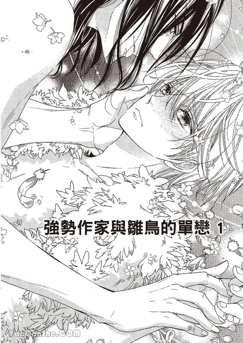 ~Doujin~VOL.05 Gouin Sakka to Hinadori no Katakoi︱强势作家与雏鸟的单恋 page 8 full