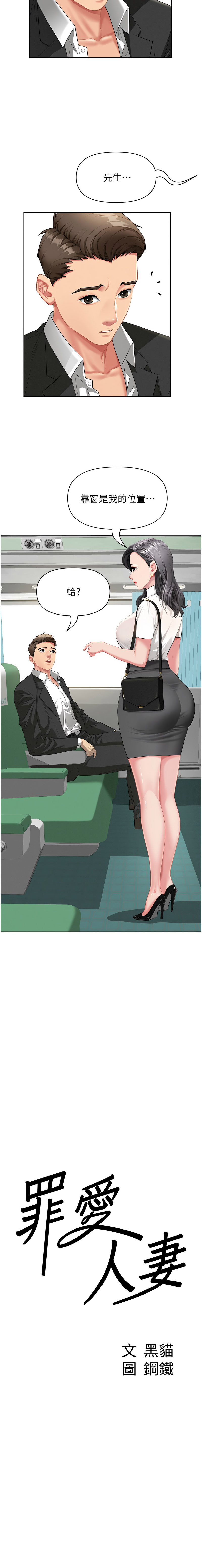 罪爱人妻 | 罪愛人妻 1-30 page 6 full