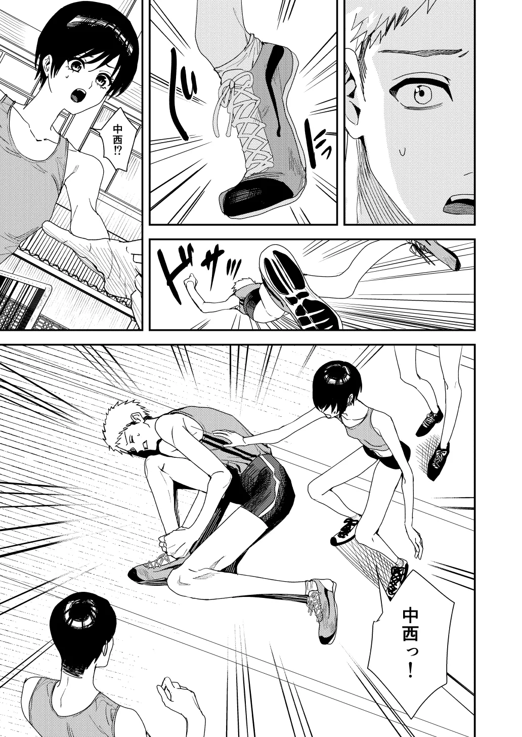 全部お前のせいだから page 10 full