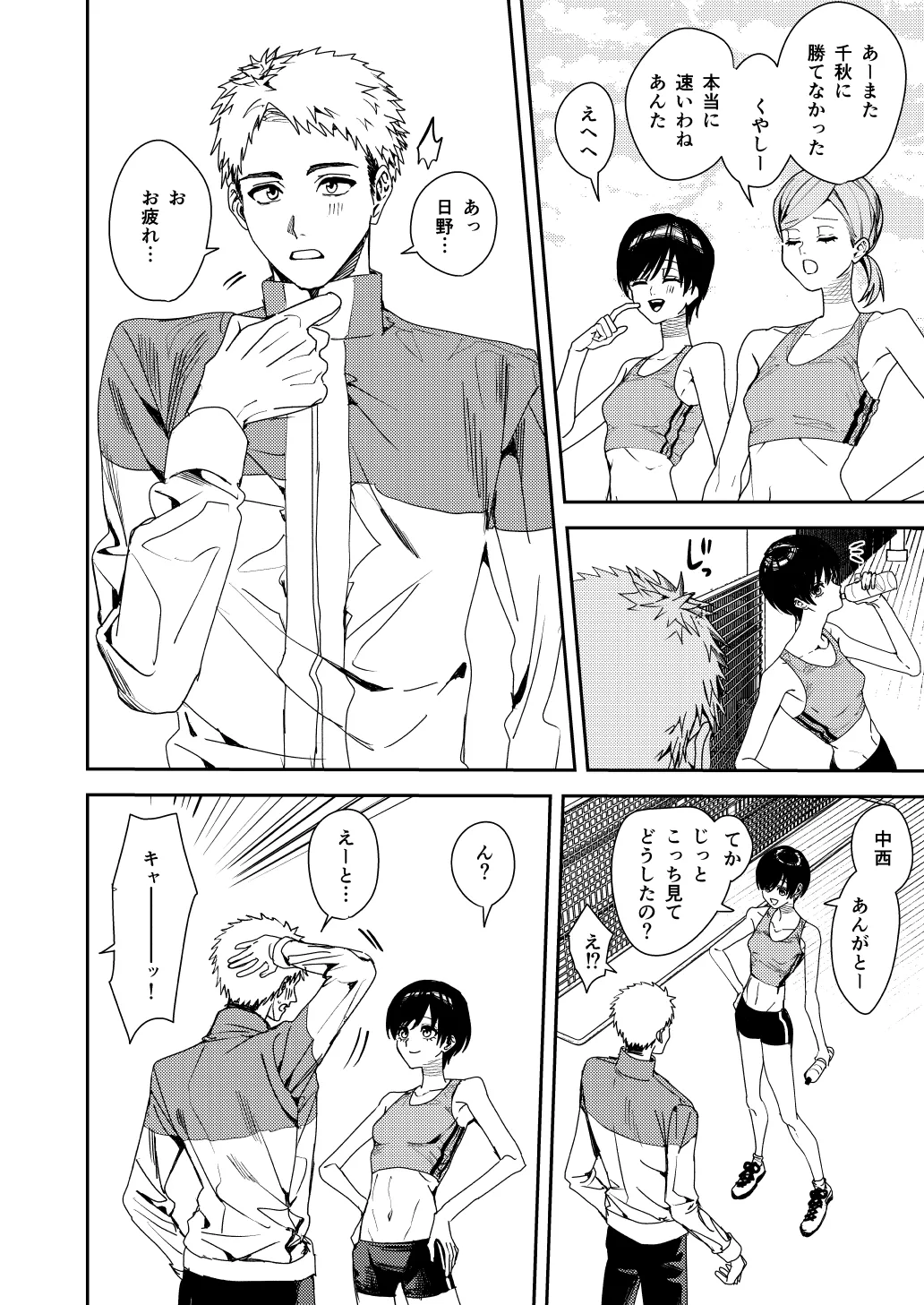全部お前のせいだから page 3 full