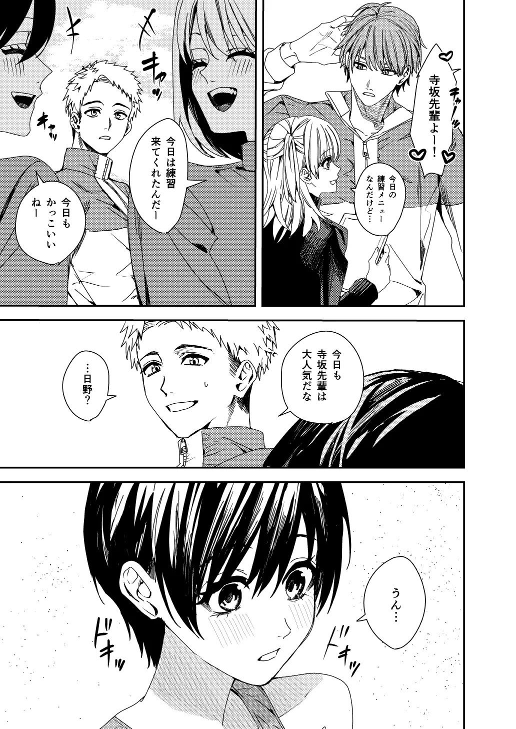 全部お前のせいだから page 4 full