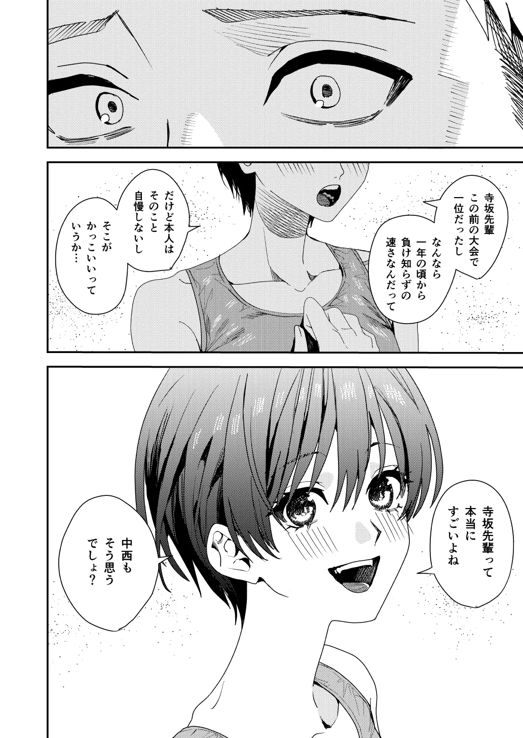 全部お前のせいだから page 5 full