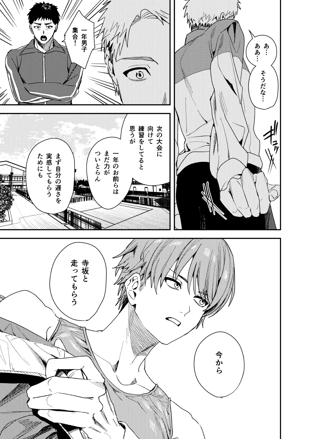 全部お前のせいだから page 6 full