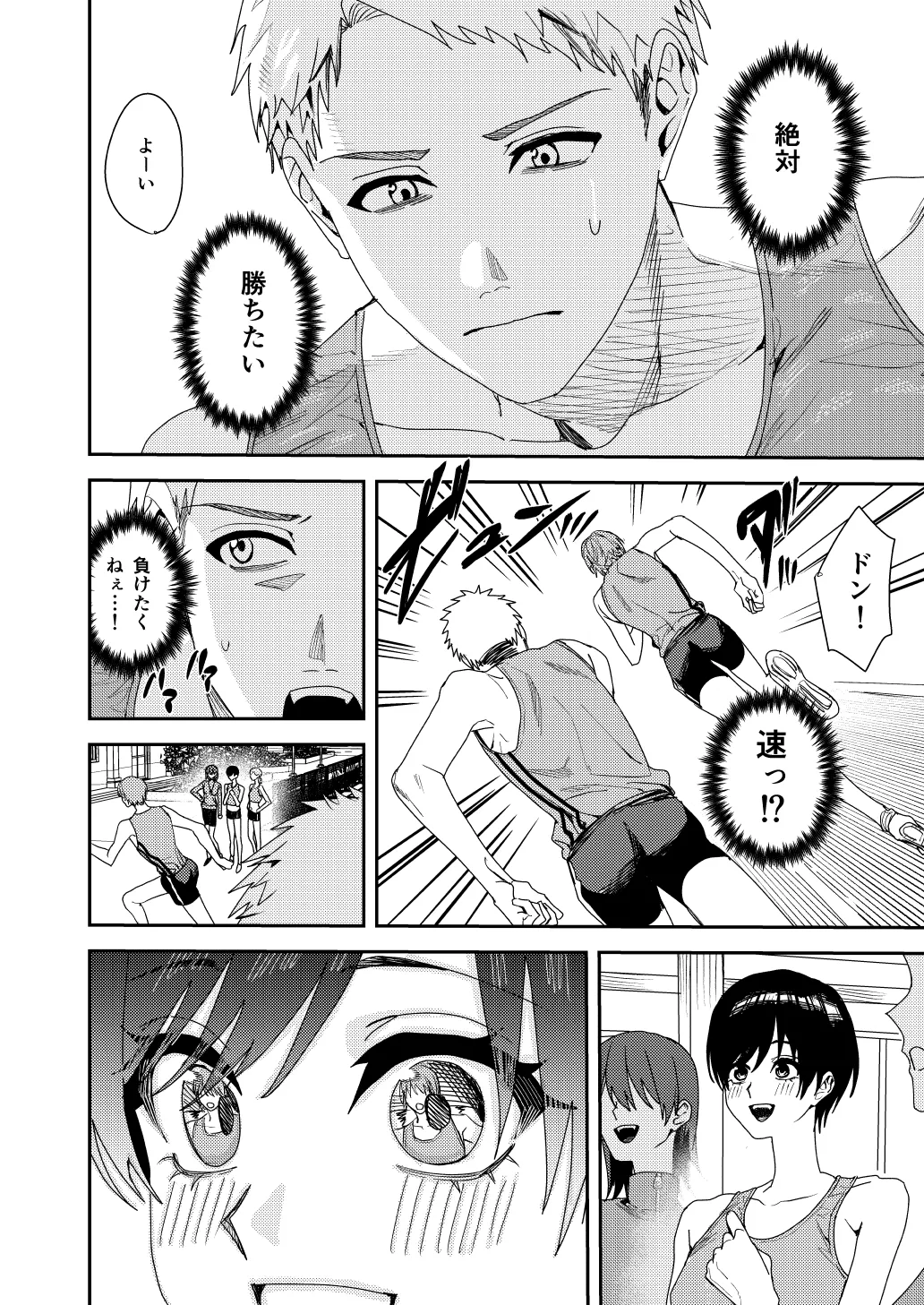 全部お前のせいだから page 9 full
