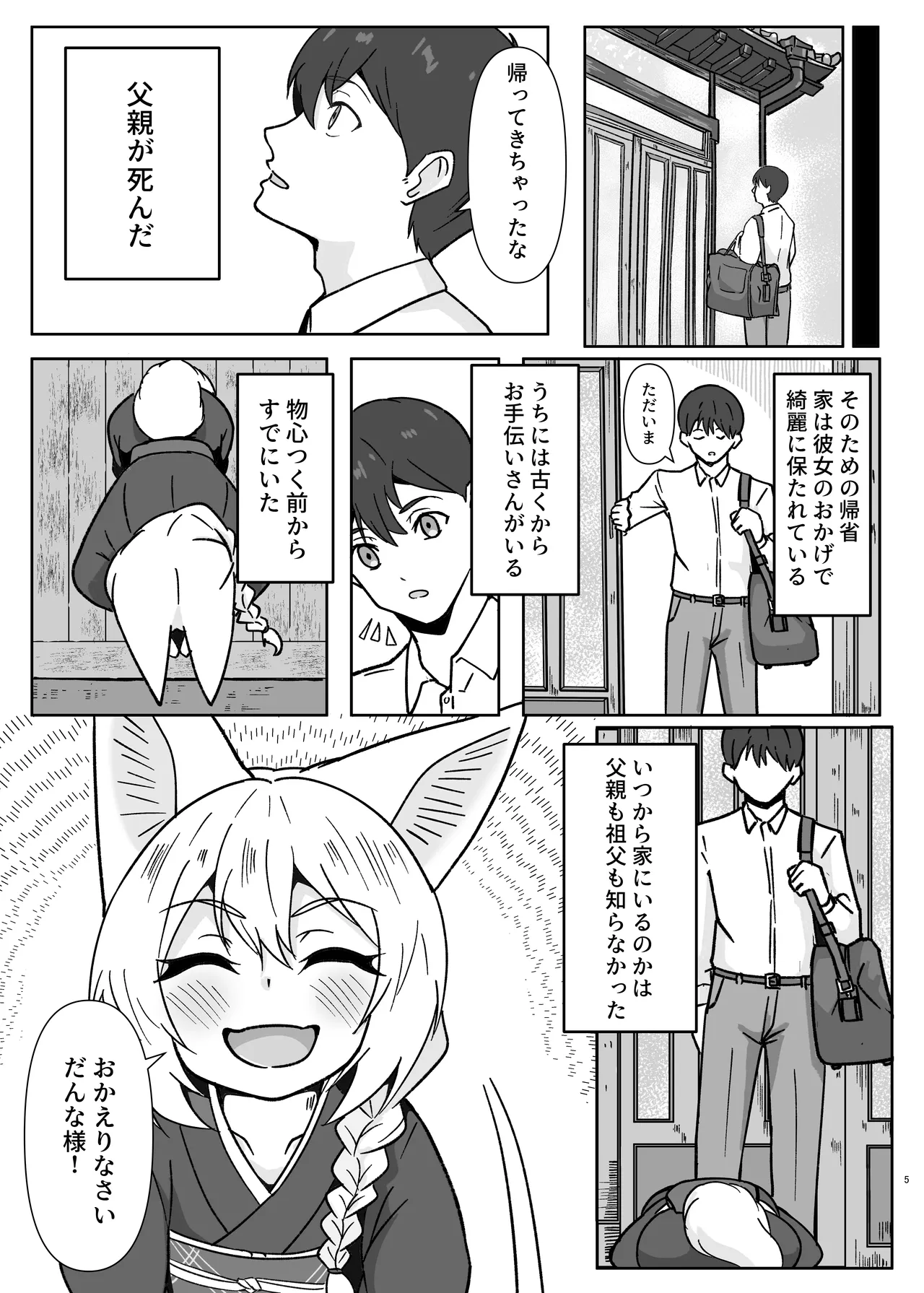 Kitsunemimi Kaseifu-san no Himitsu page 5 full
