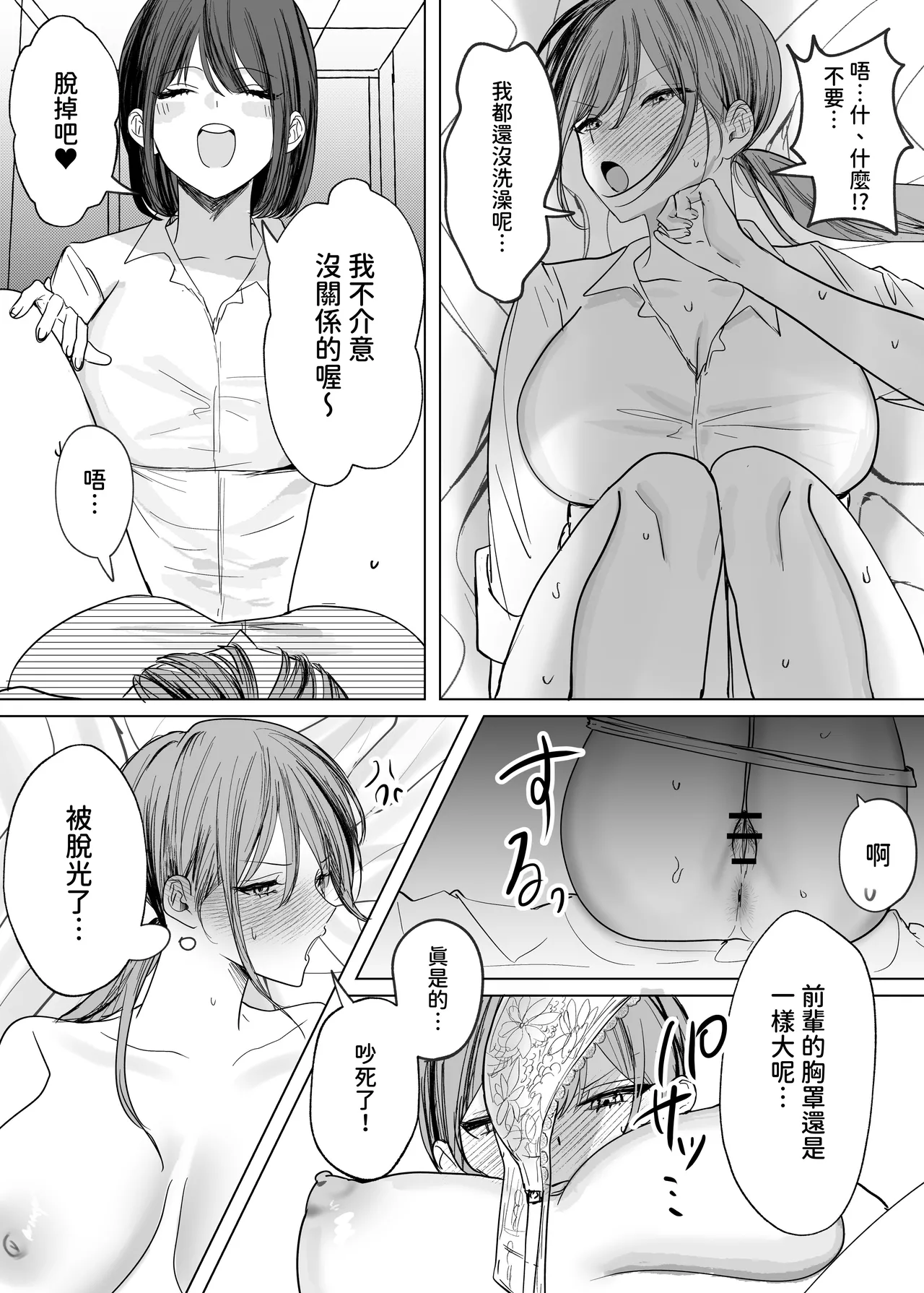 Kouhai Joshi ni Namete Morau Hanashi page 10 full