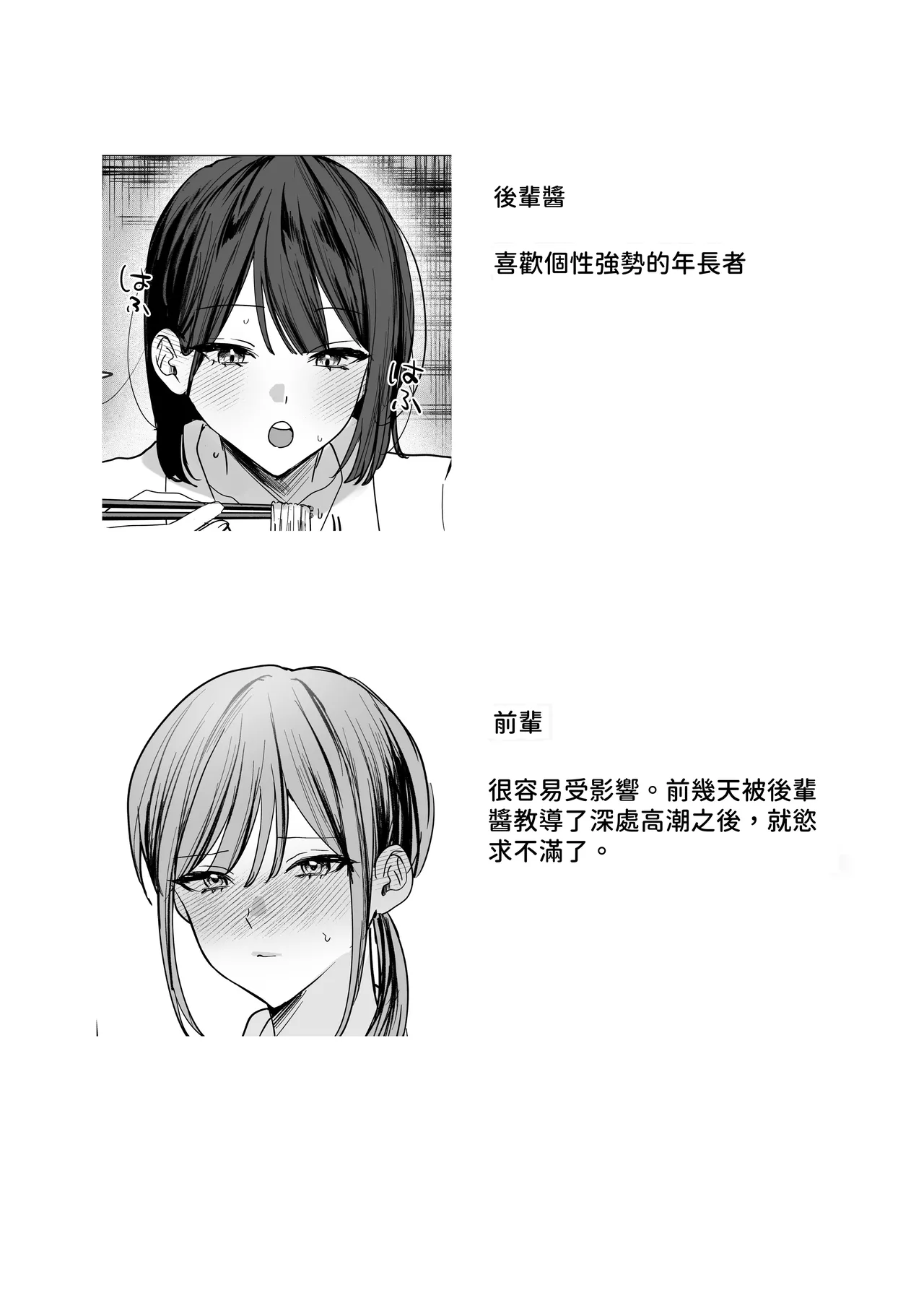 Kouhai Joshi ni Namete Morau Hanashi page 2 full